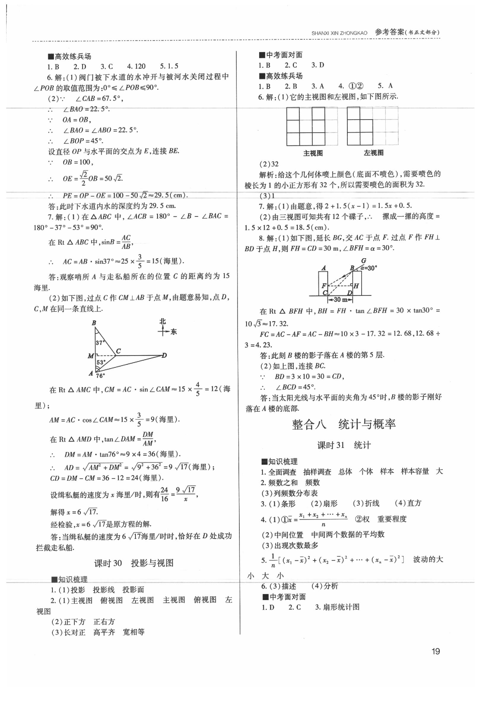 2020年山西新中考數(shù)學(xué) 參考答案第20頁(yè)