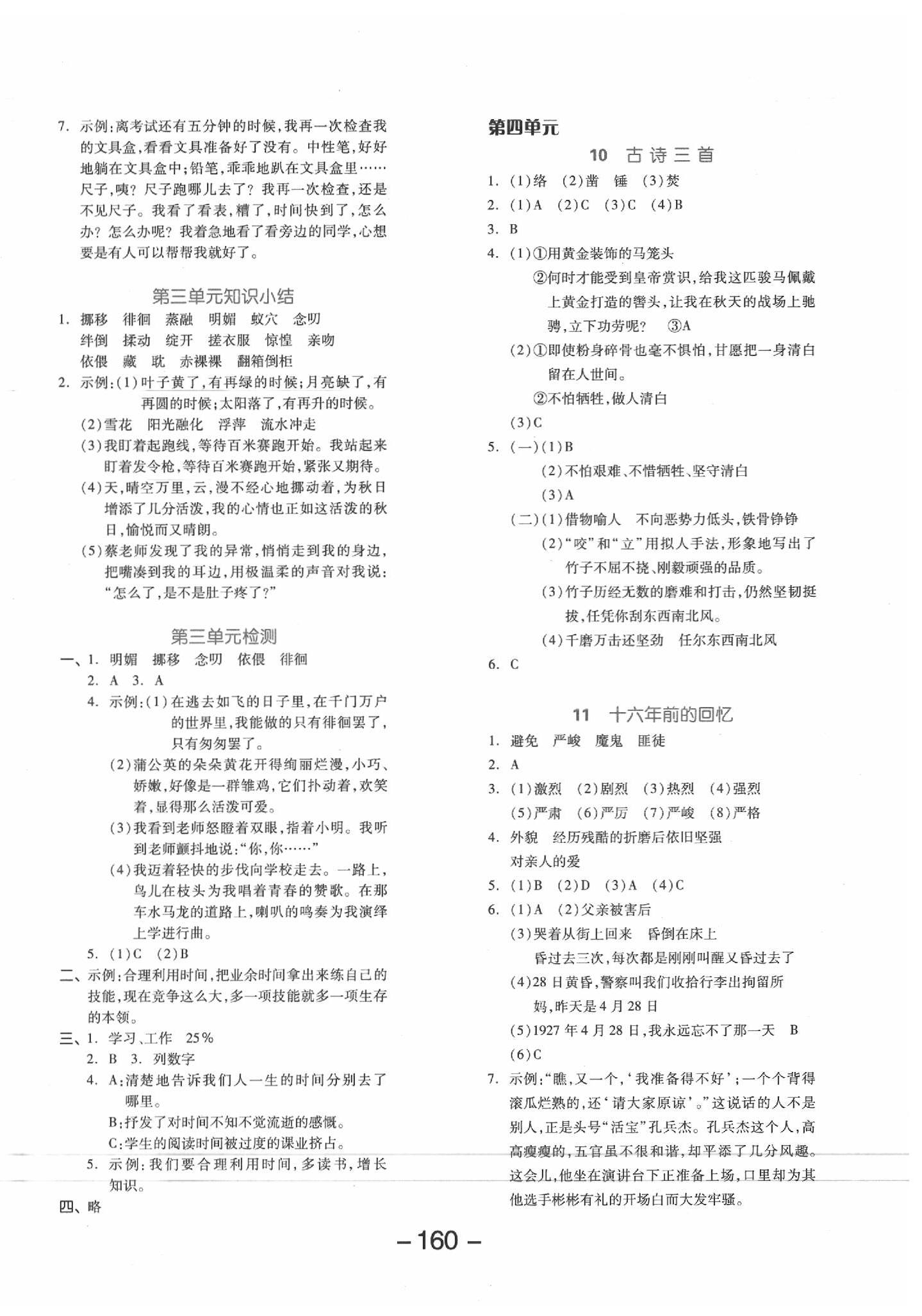 2020年全品學(xué)練考六年級語文下冊人教版江蘇專版 參考答案第4頁