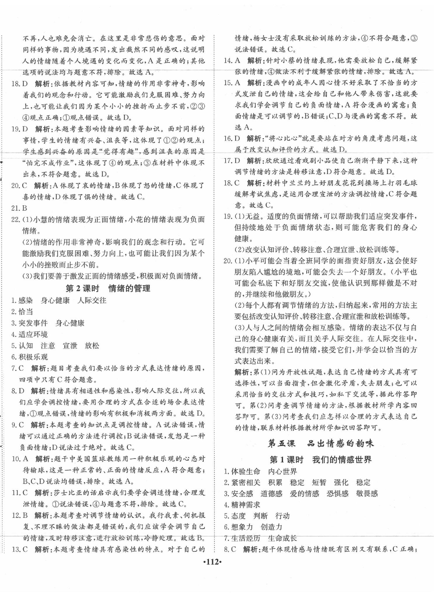 2020年同步訓(xùn)練七年級道德與法治下冊人教版河北人民出版社 第6頁