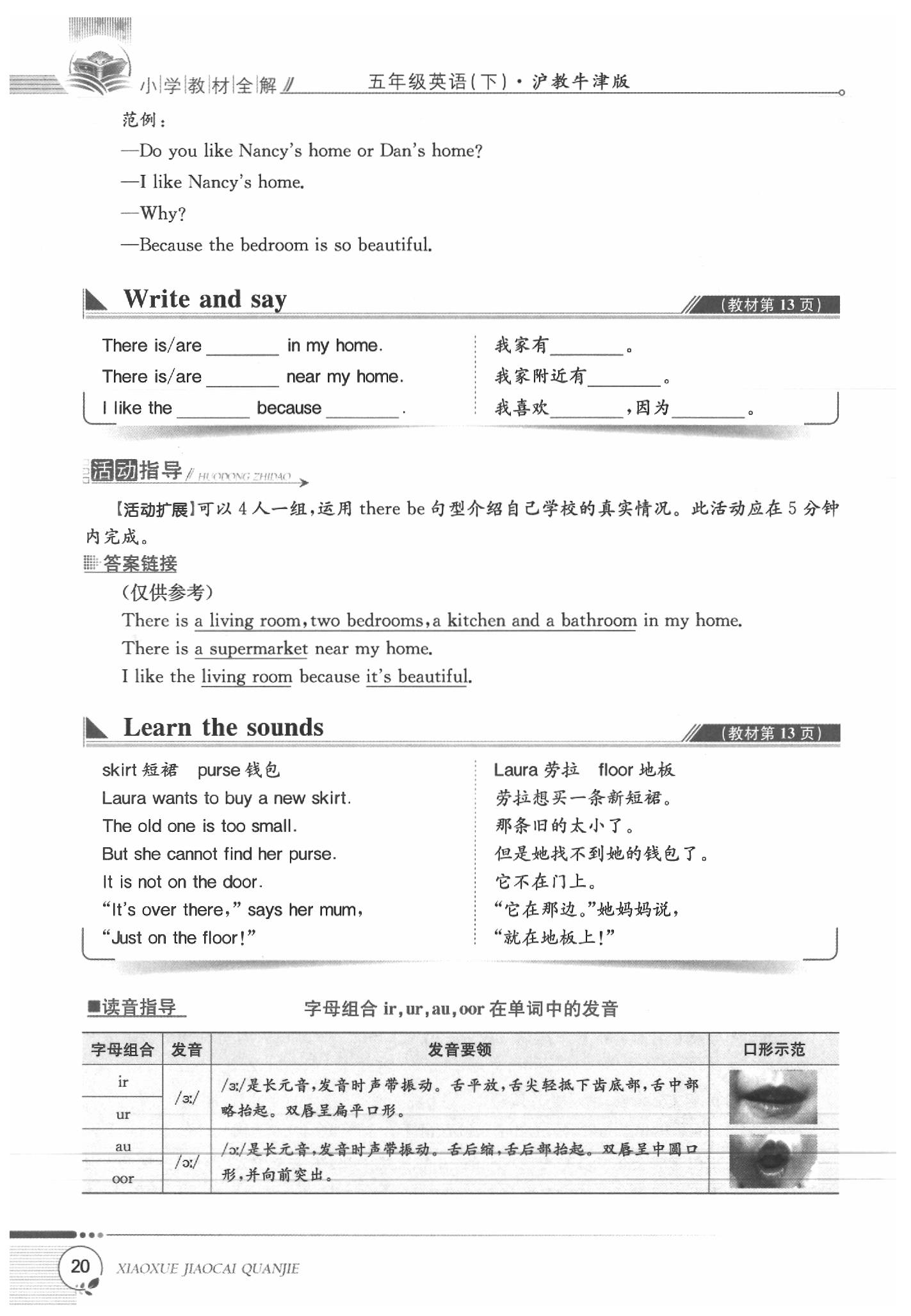 2020年課本五年級(jí)英語下冊(cè)牛津全國版 第20頁