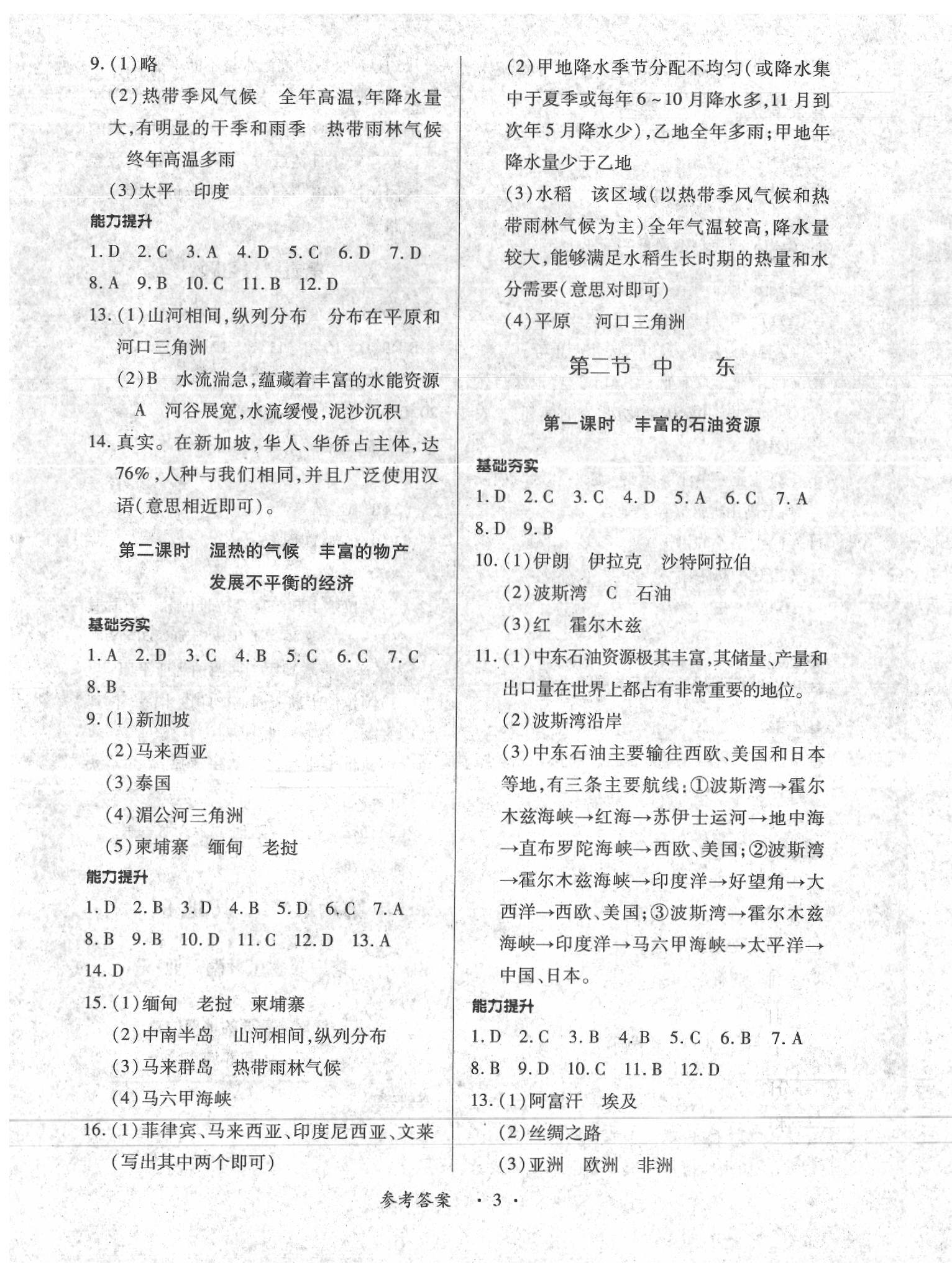 2020年一課一練創(chuàng)新練習八年級地理下冊中圖版 第3頁