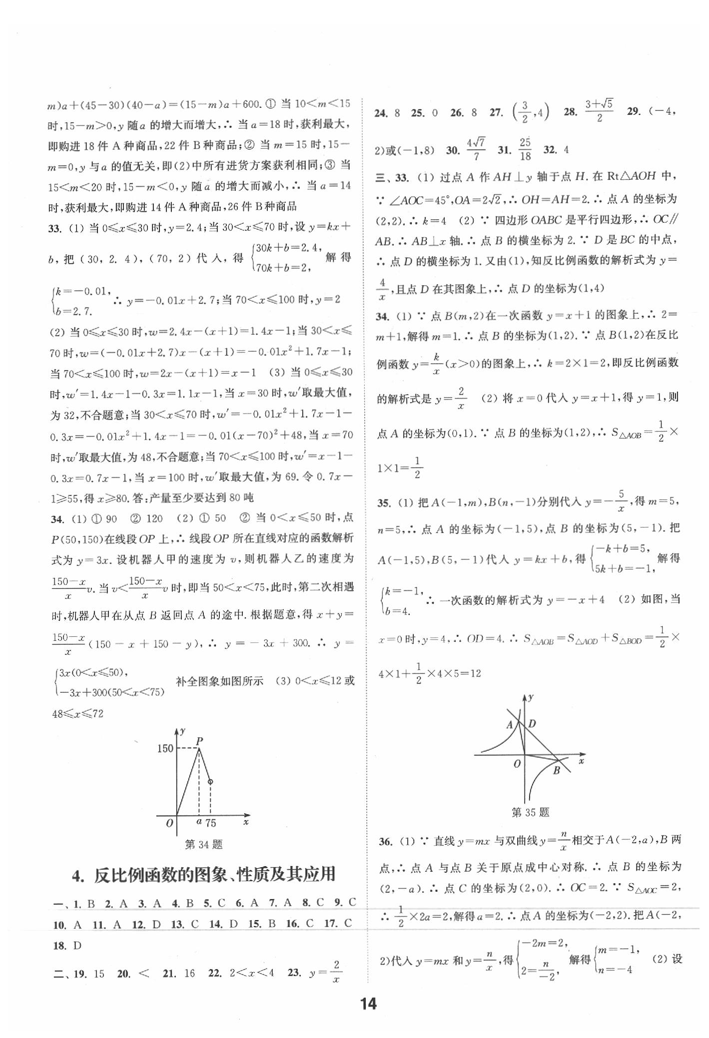 2020年通城學(xué)典全國(guó)中考試題分類精粹數(shù)學(xué) 第14頁(yè)