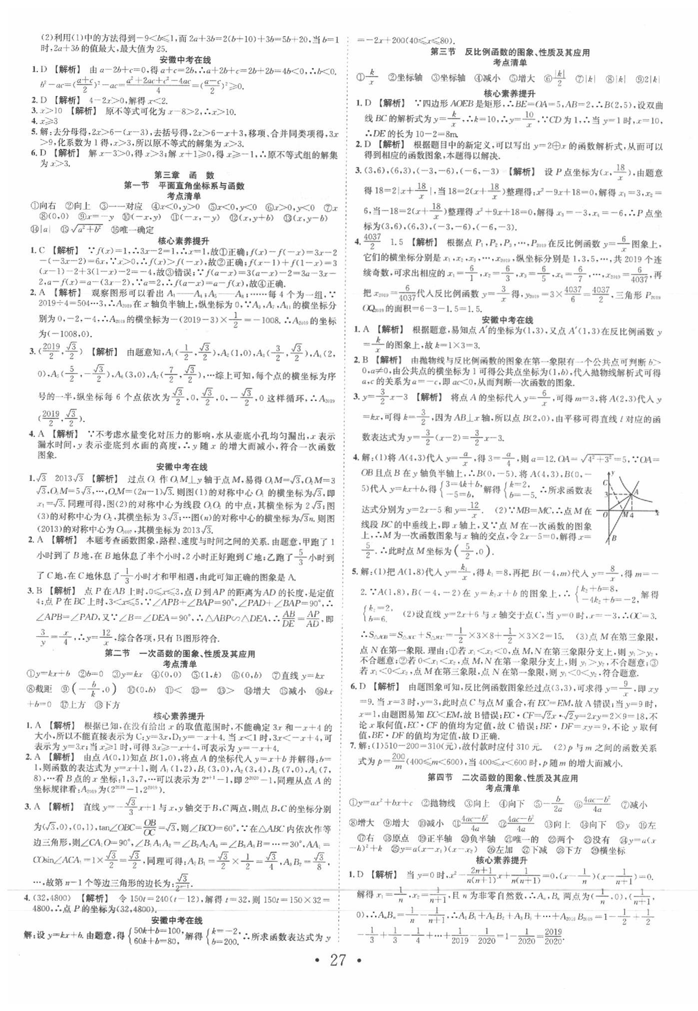 2020年安徽中考贏在中搶分王考數(shù)學(xué)第8年第8版 第3頁