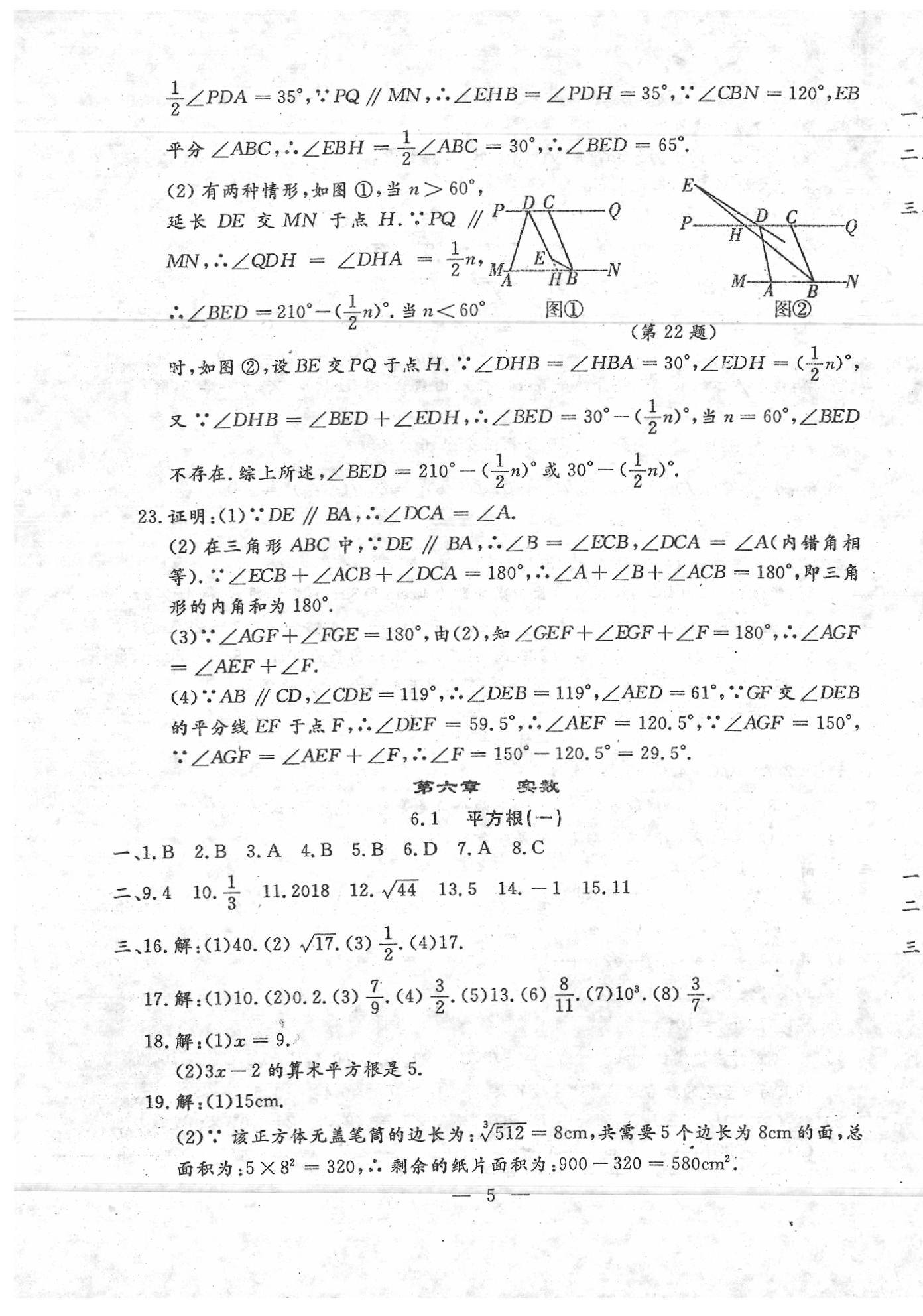 2020年文曲星跟蹤測(cè)試卷七年級(jí)數(shù)學(xué)下冊(cè)人教版 第5頁