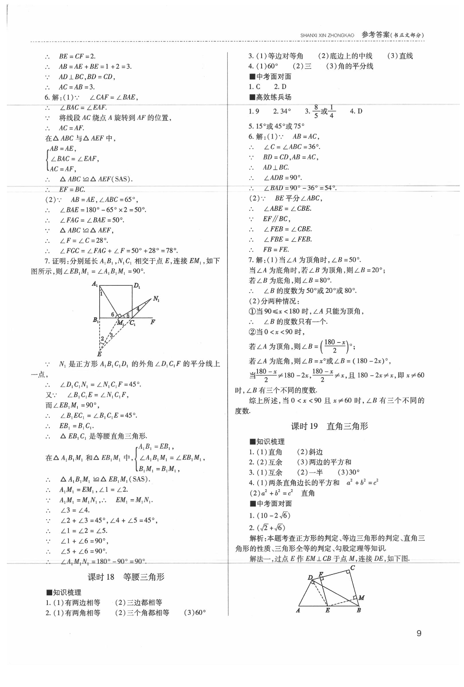 2020年山西新中考數(shù)學(xué) 參考答案第10頁