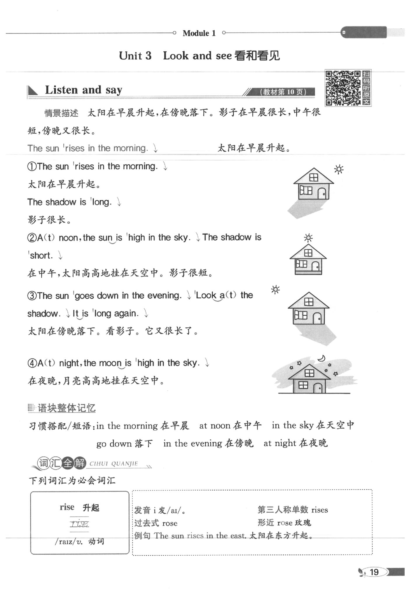 2020年課本四年級(jí)英語(yǔ)下冊(cè)滬教牛津版 第19頁(yè)
