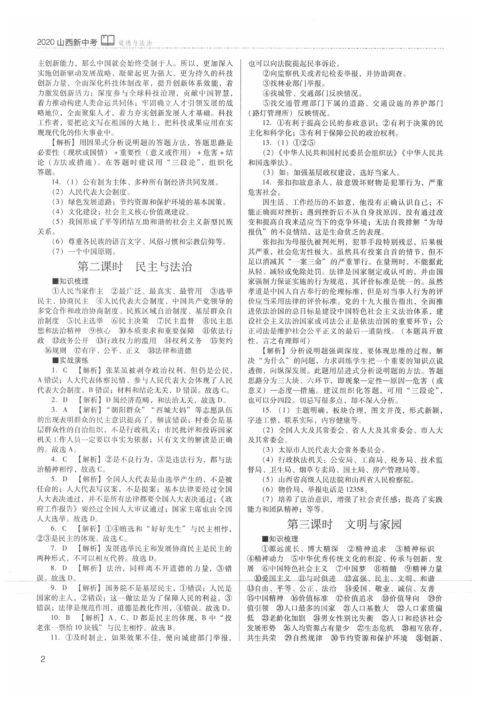 2020年山西新中考道德與法治 參考答案第3頁(yè)