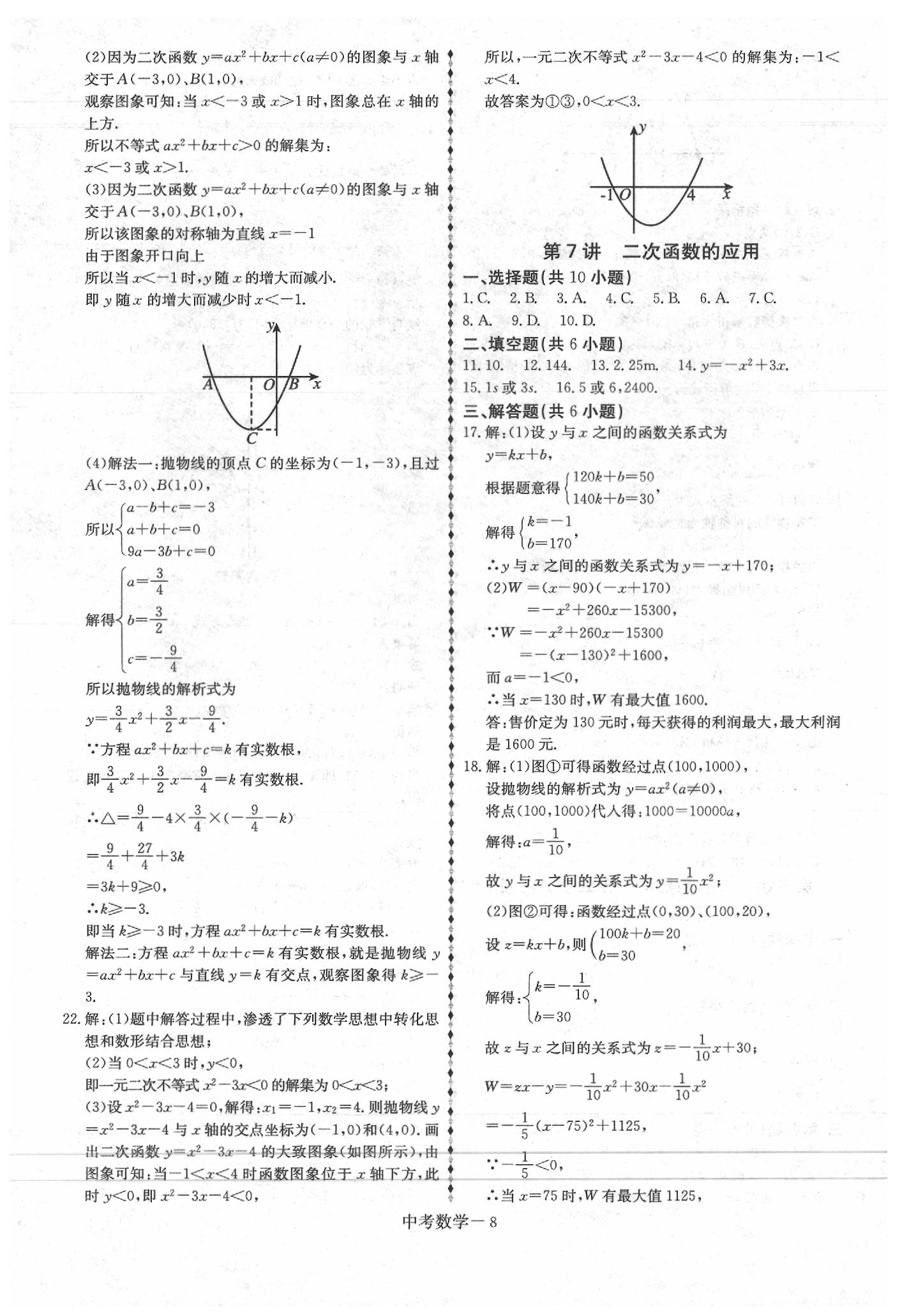 2020年優(yōu)等生中考試題精選數(shù)學 第8頁