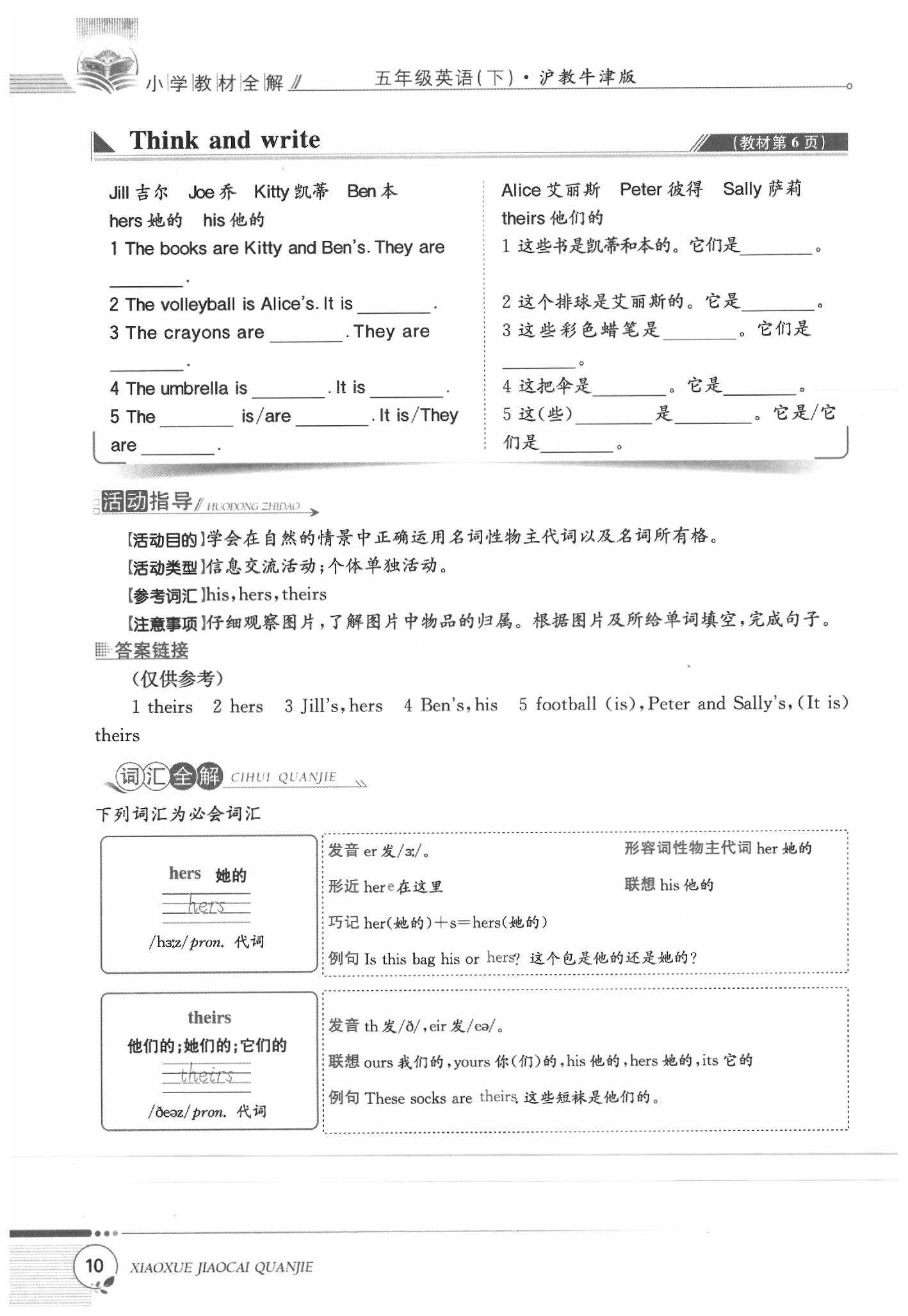 2020年課本五年級英語下冊牛津全國版 第10頁