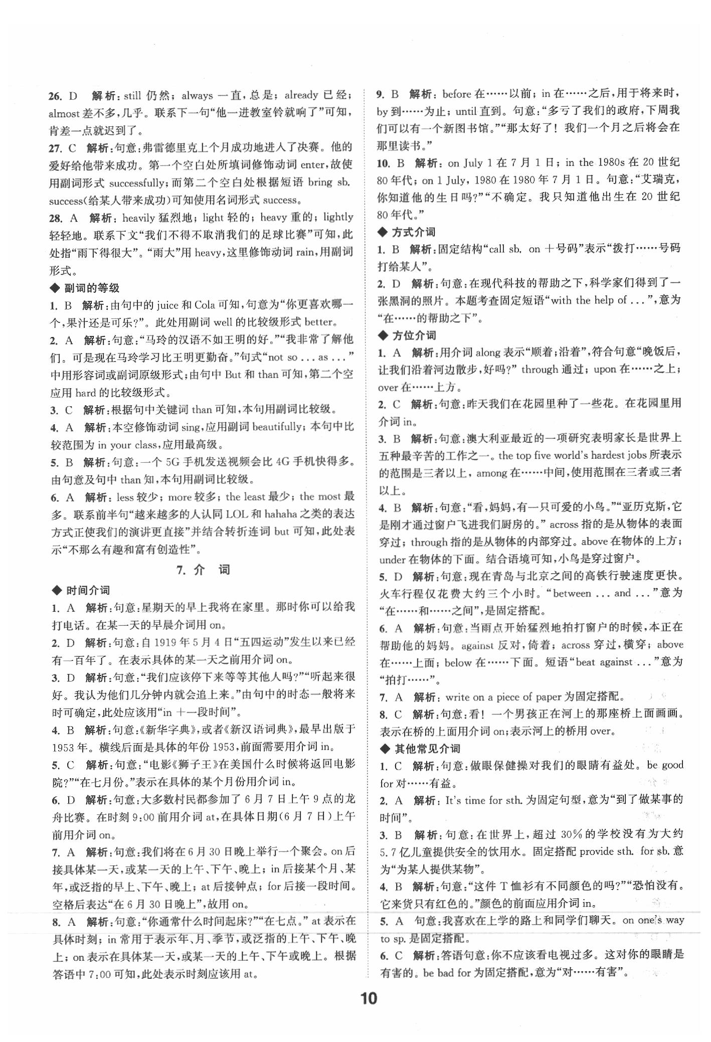 2020年通城學(xué)典全國中考試題分類精粹英語 參考答案第9頁