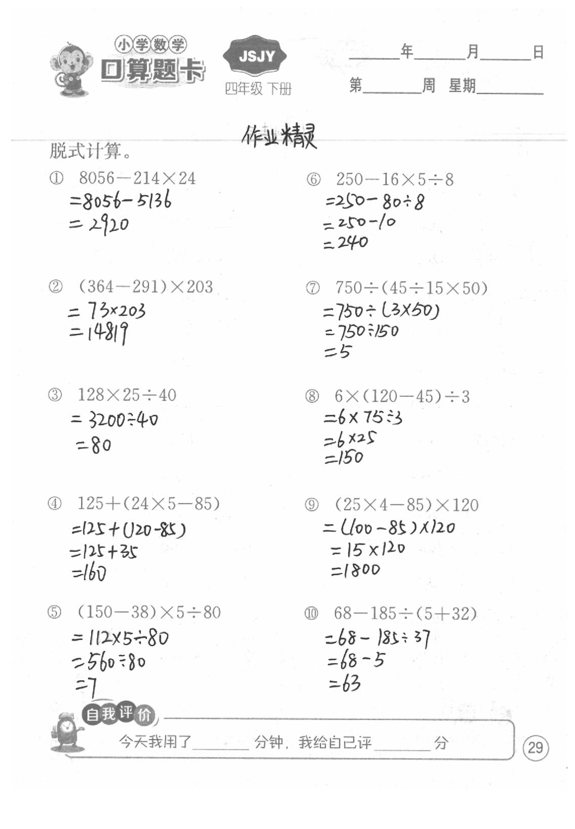 2020年口算題卡四年級數學下冊蘇教版江蘇人民出版社 第29頁