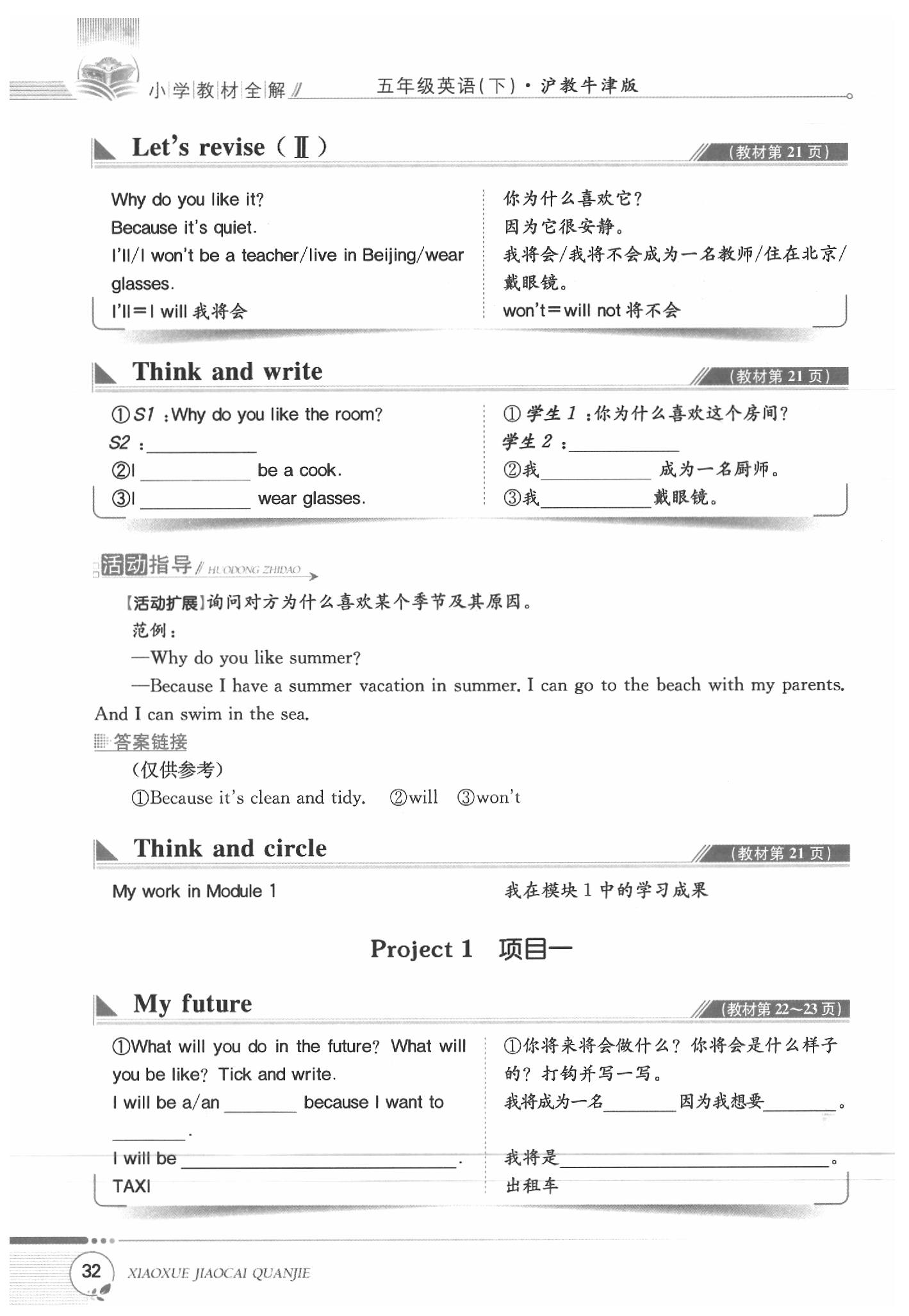 2020年課本五年級英語下冊牛津全國版 第32頁