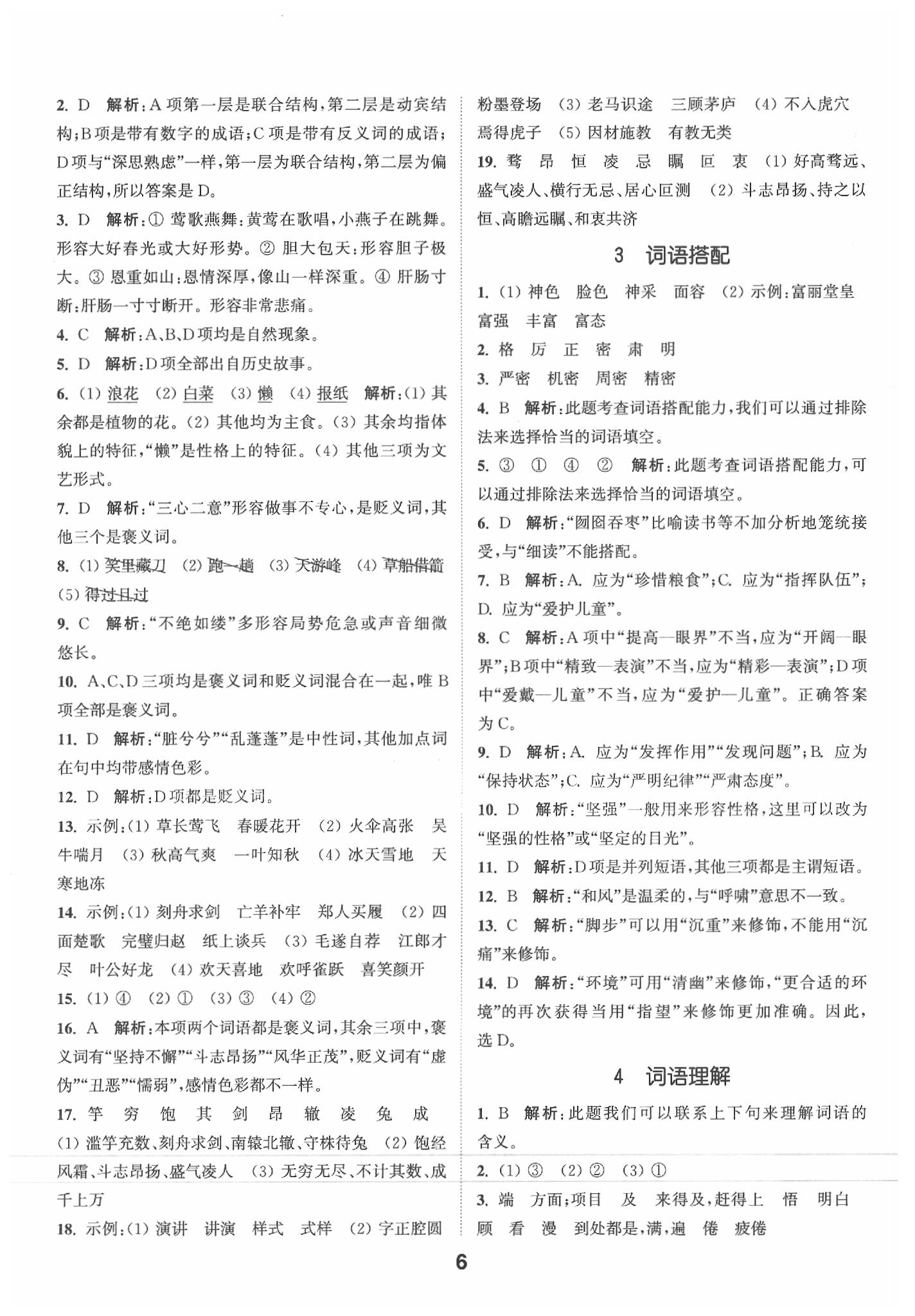 2020年通城學(xué)典小學(xué)畢業(yè)考試試題分類精粹語(yǔ)文下冊(cè)通用版 第6頁(yè)