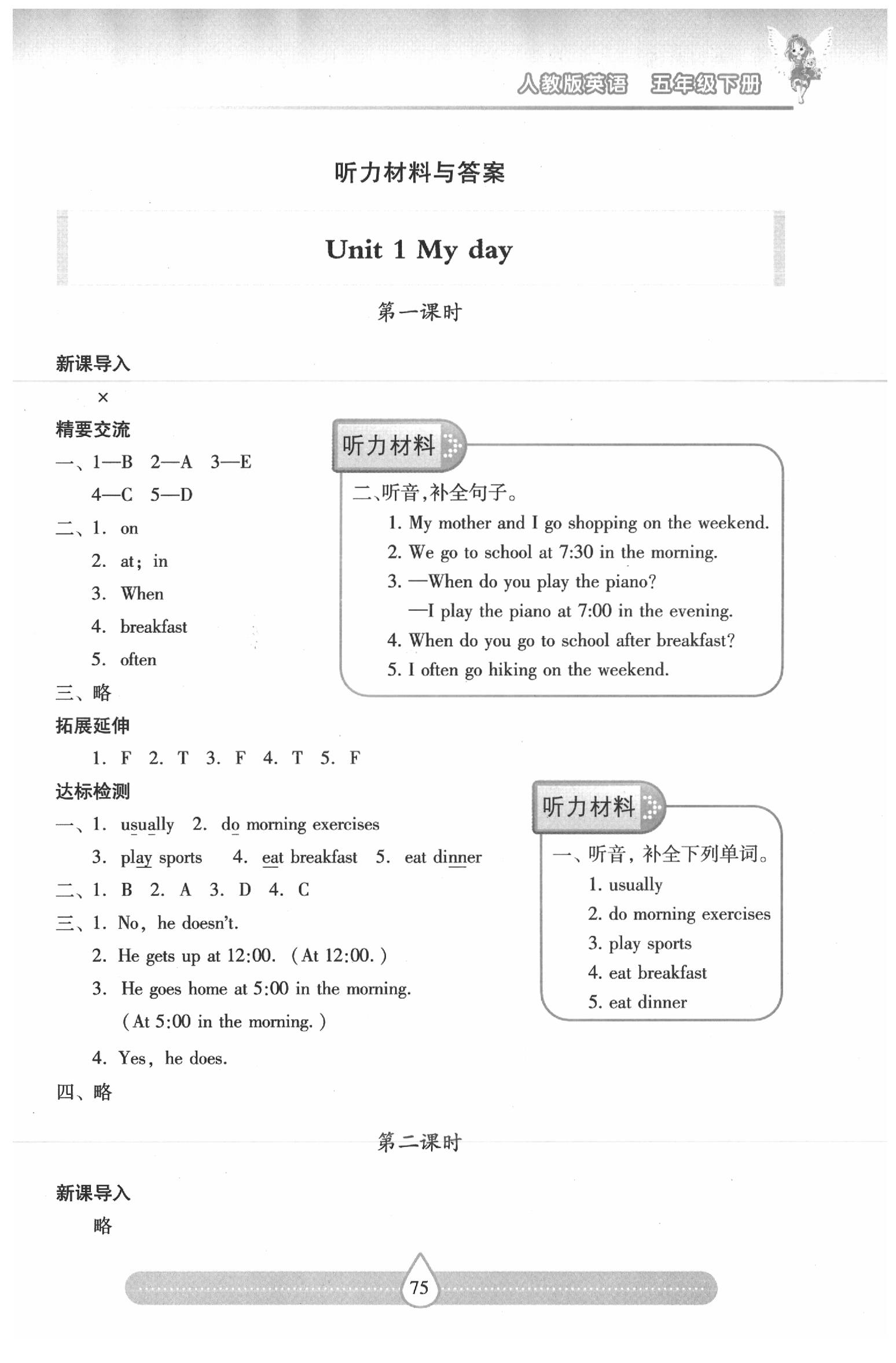 2020年新课标两导两练高效学案五年级英语下册人教版 第1页