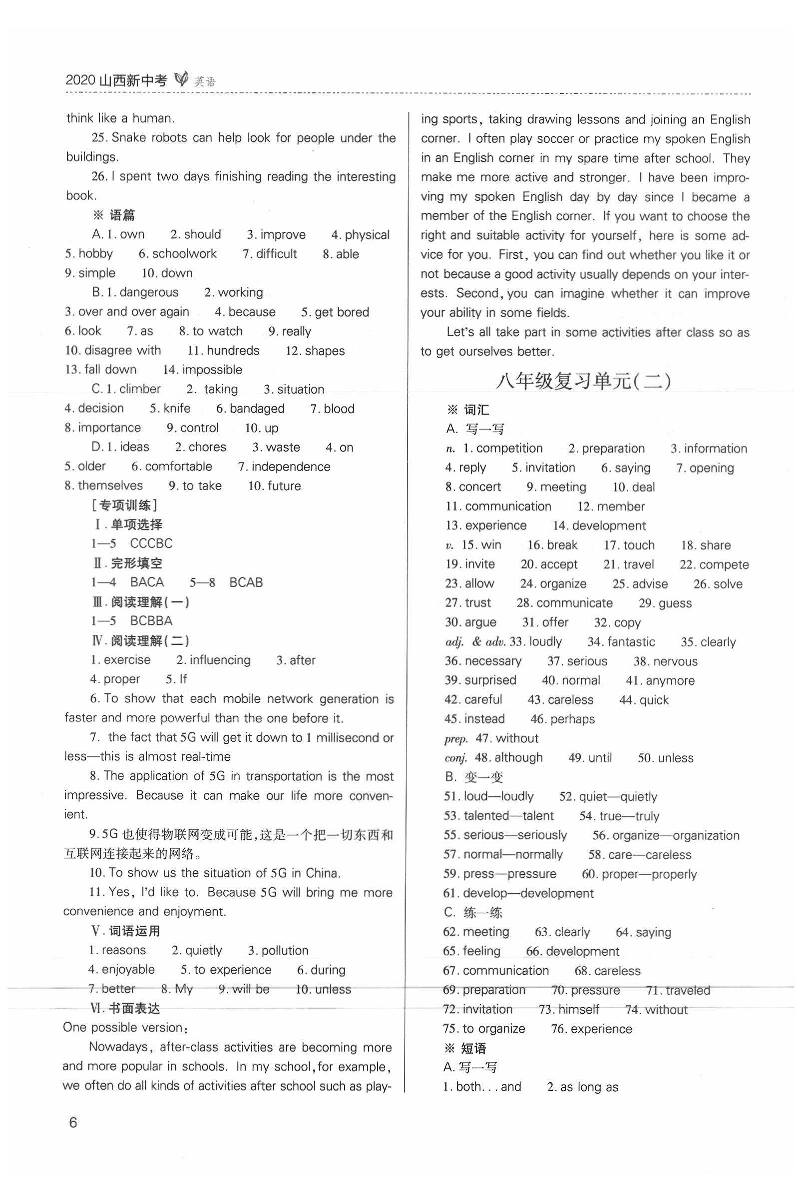 2020年山西新中考英語 參考答案第7頁