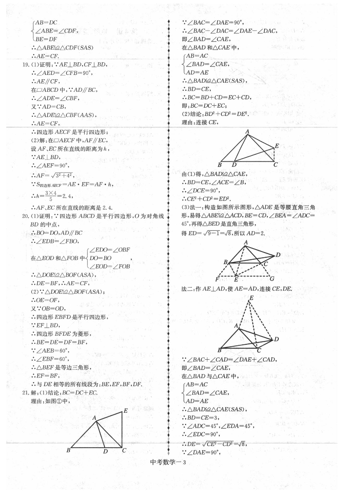 2020年優(yōu)等生中考試題精選數(shù)學 第3頁