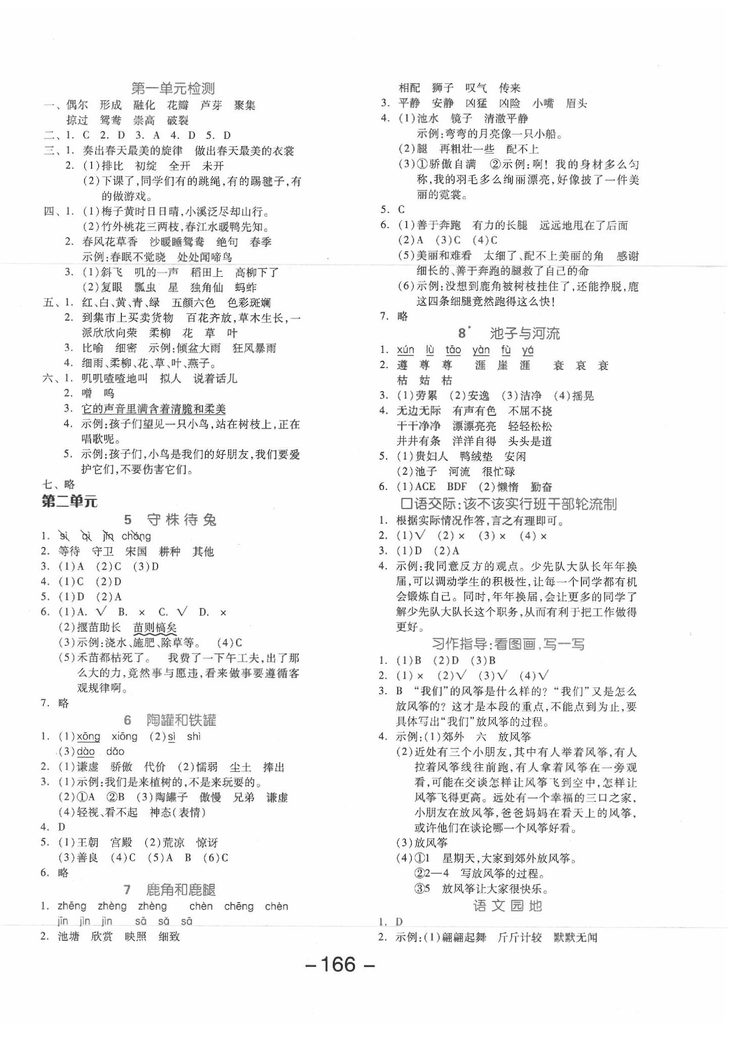 2020年全品学练考三年级语文下册人教版江苏专版 参考答案第2页