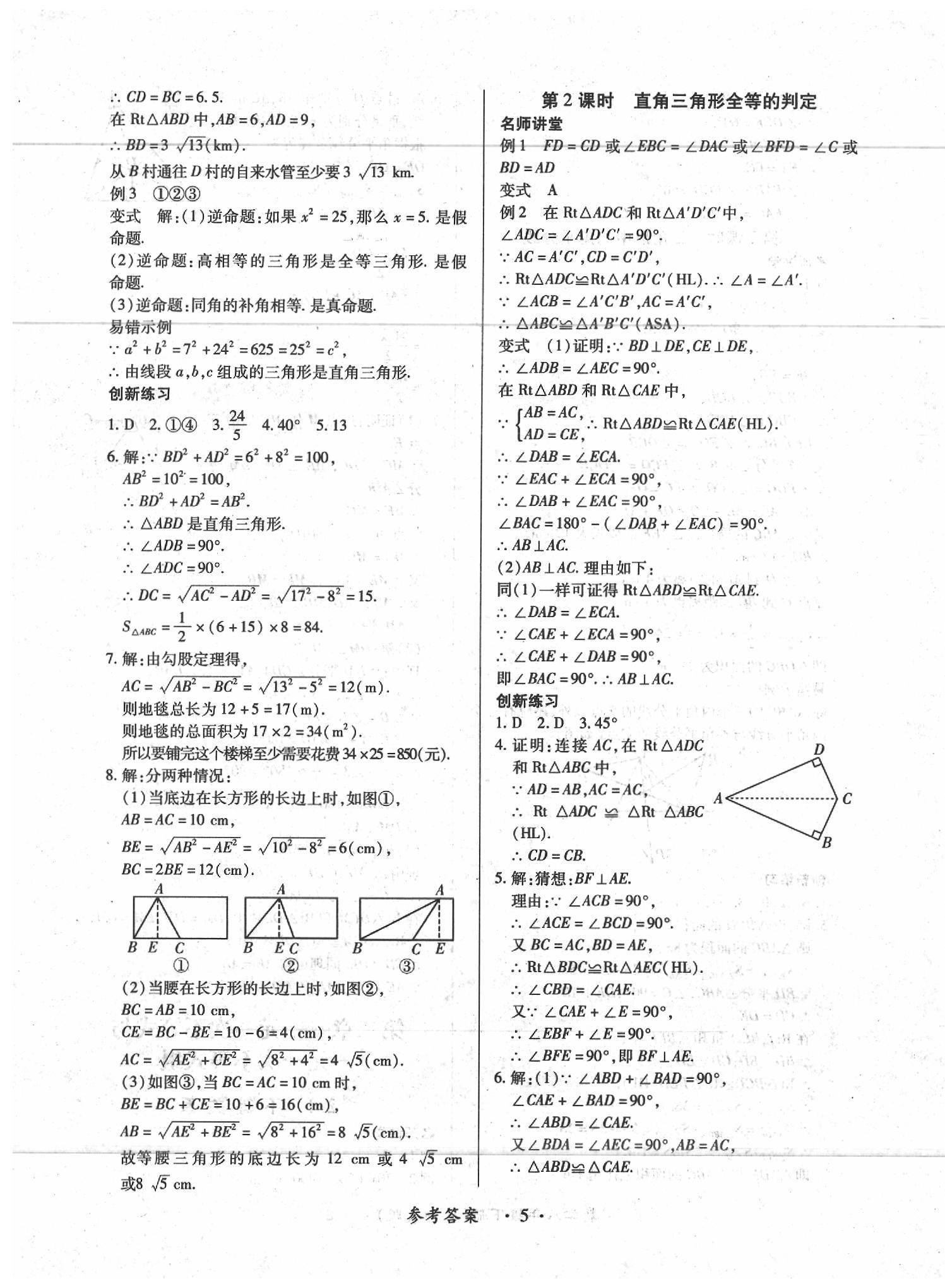 2020一課一練創(chuàng)新練習八年級數學下冊北師大版 第5頁