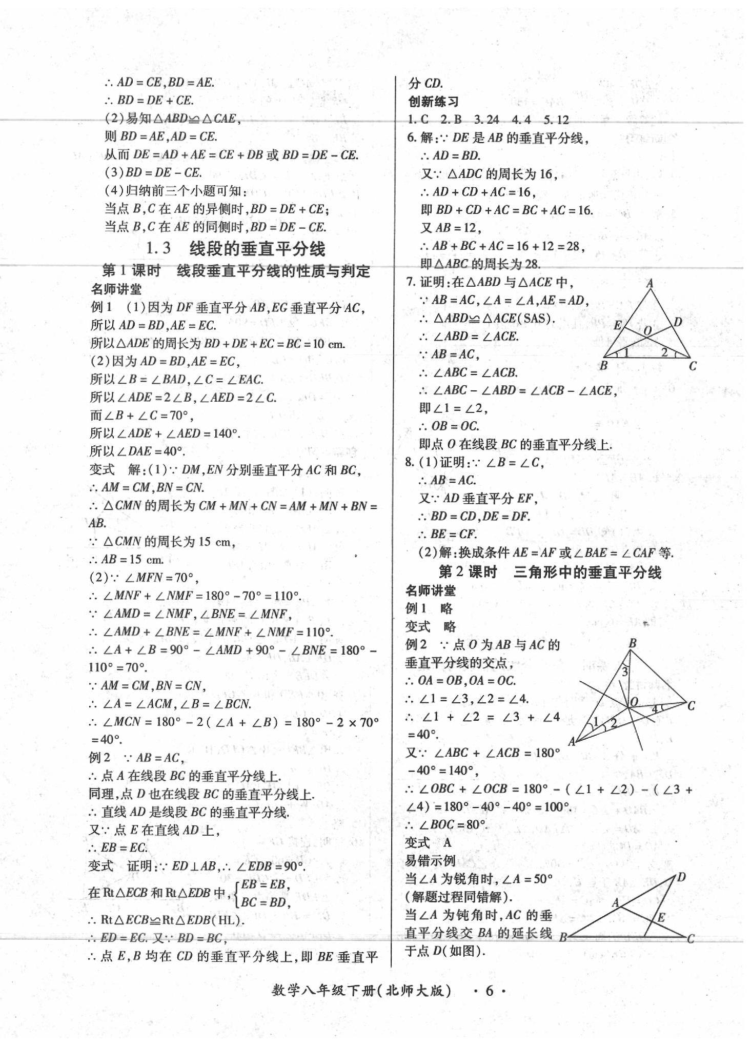 2020一課一練創(chuàng)新練習(xí)八年級數(shù)學(xué)下冊北師大版 第6頁