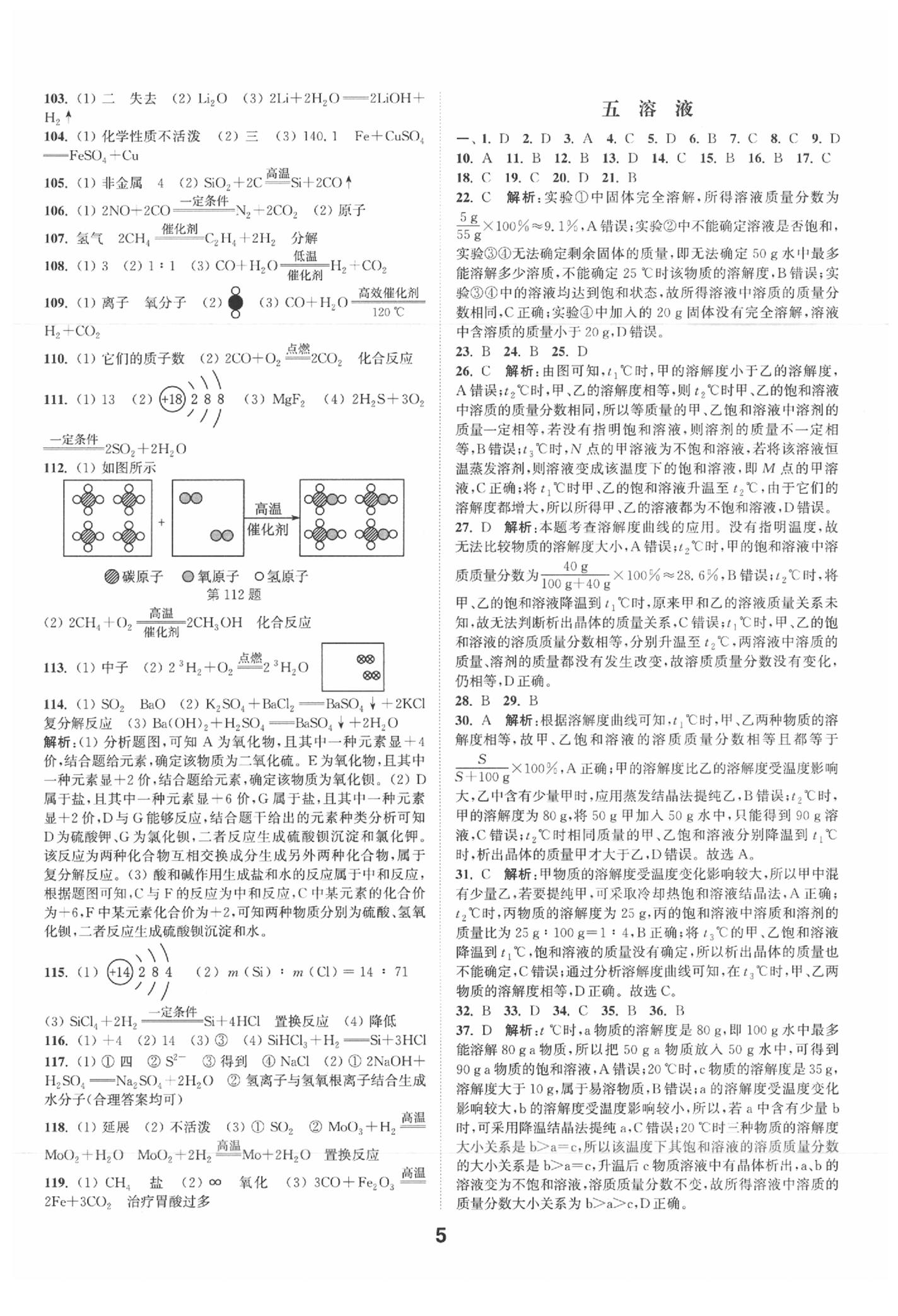 2020年通城學(xué)典全國中考試題分類精粹化學(xué) 第5頁