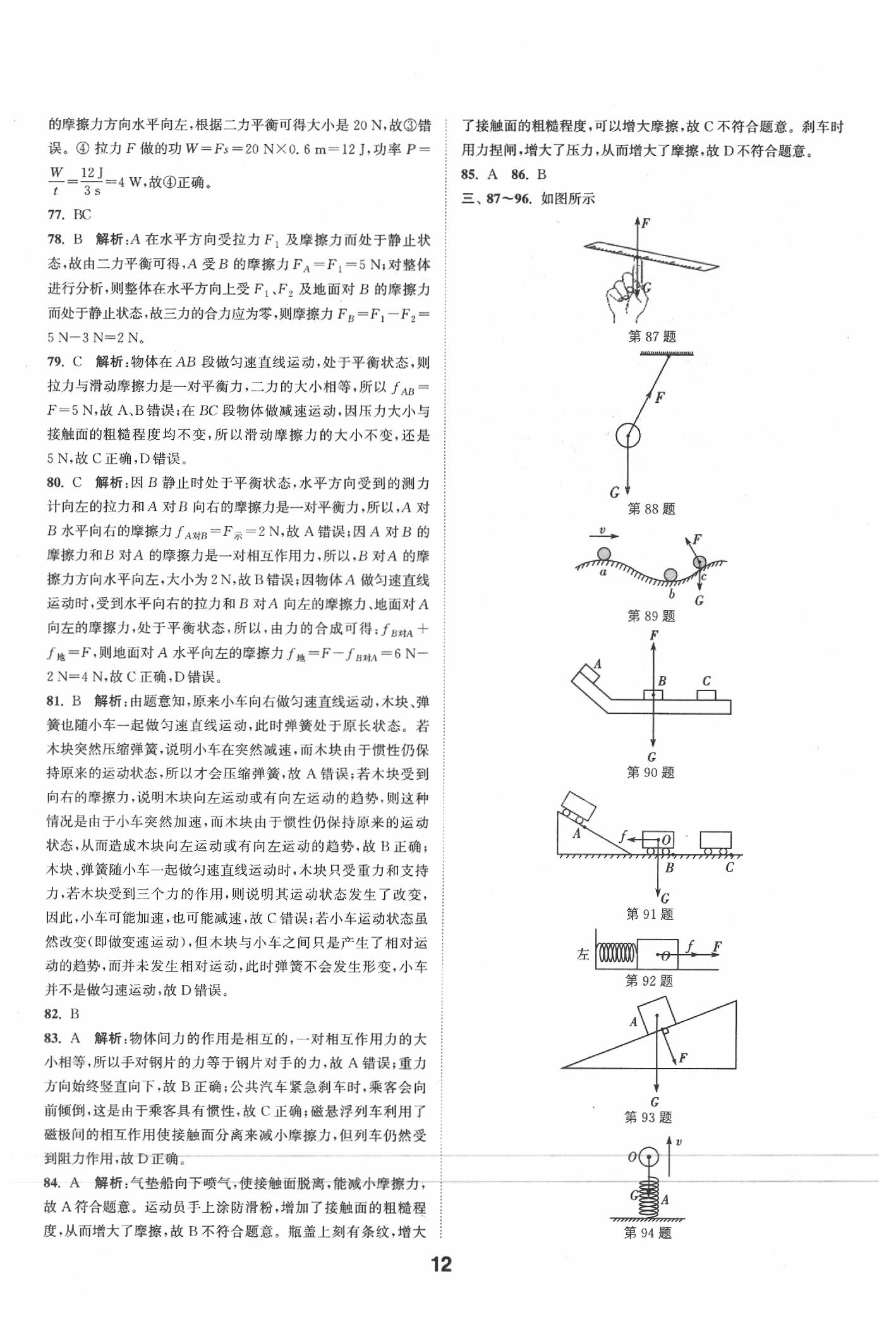 2020年通城學典全國中考試題分類精粹物理 第12頁