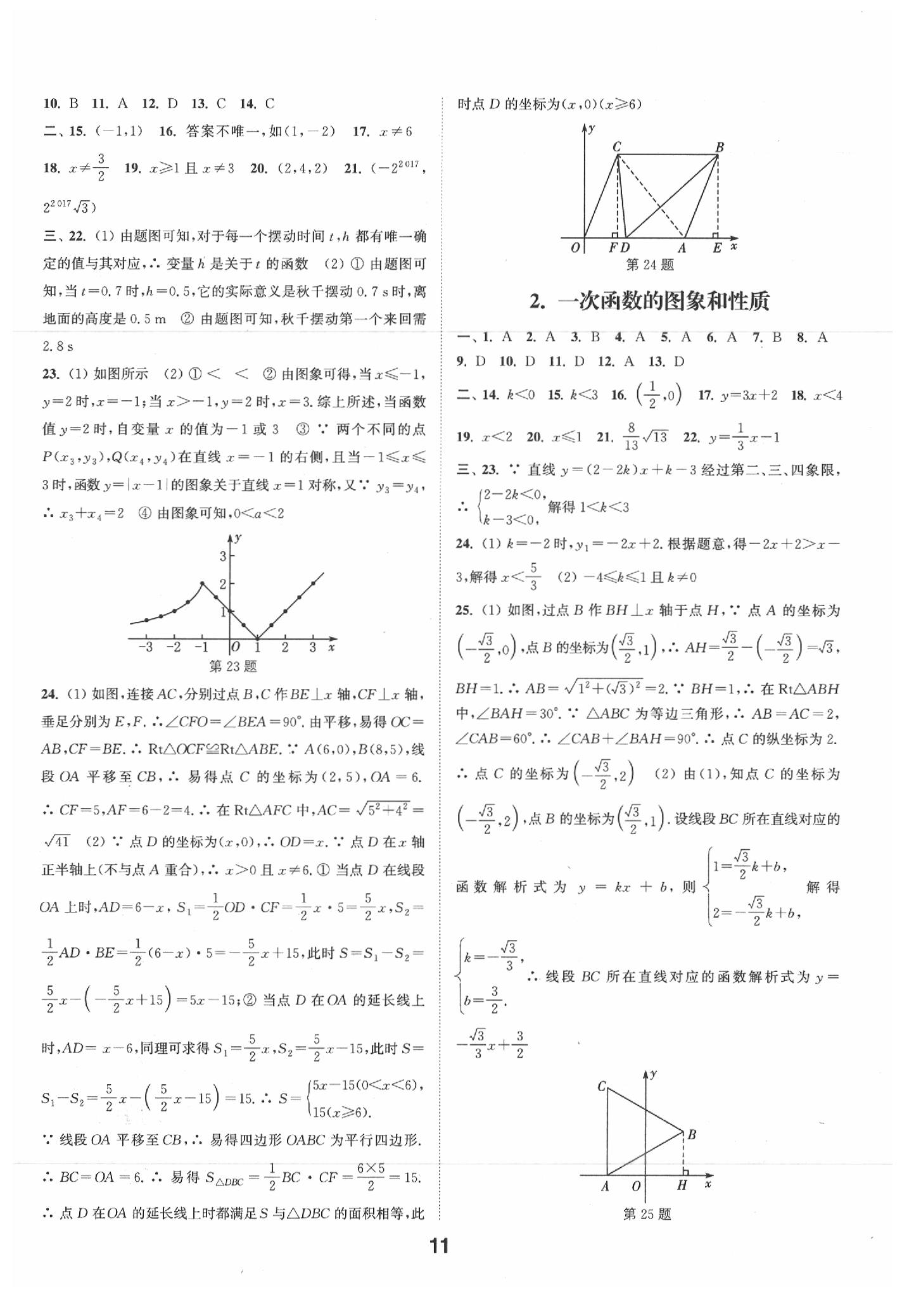 2020年通城學(xué)典全國(guó)中考試題分類精粹數(shù)學(xué) 第11頁(yè)