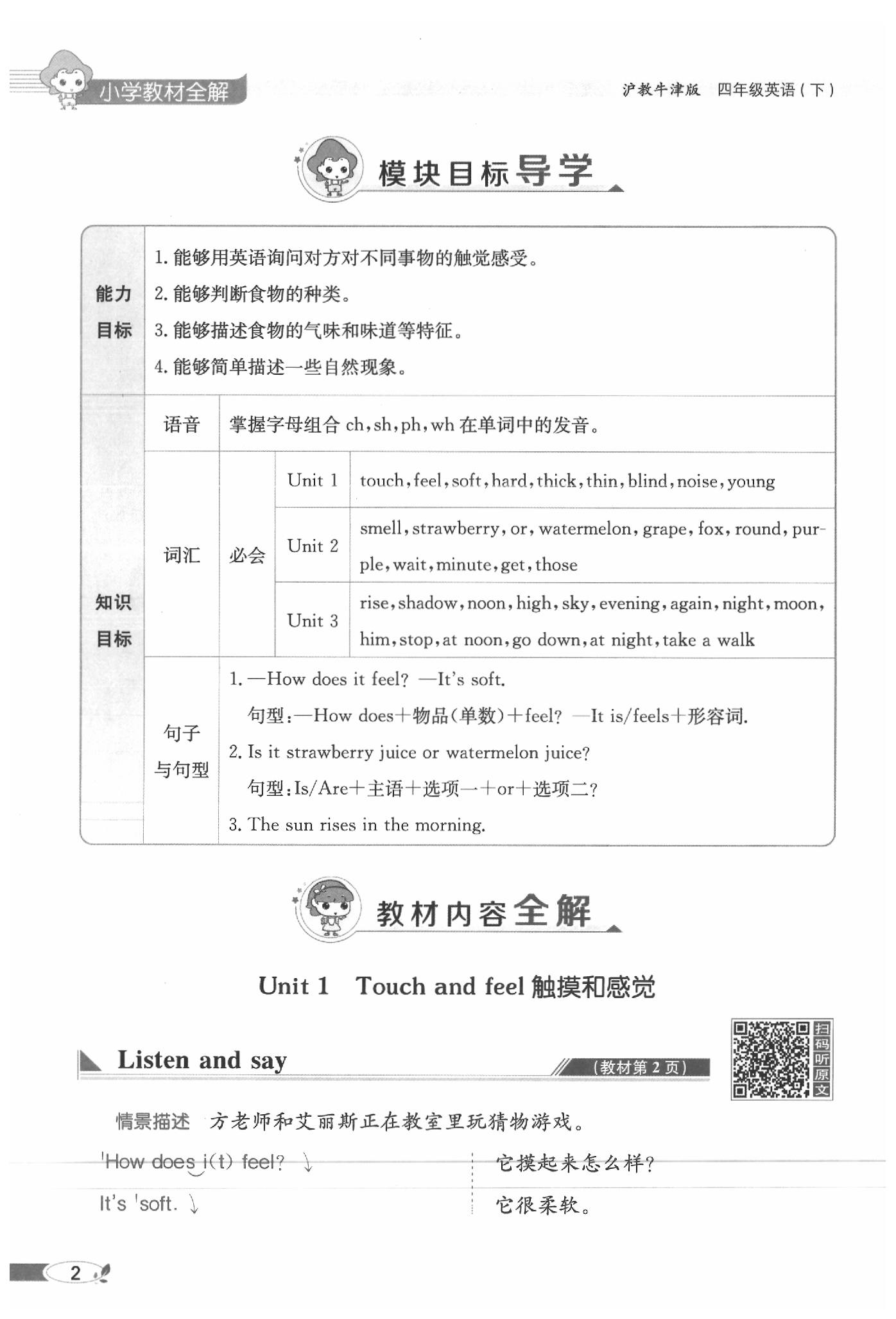 2020年課本四年級英語下冊滬教牛津版 第2頁