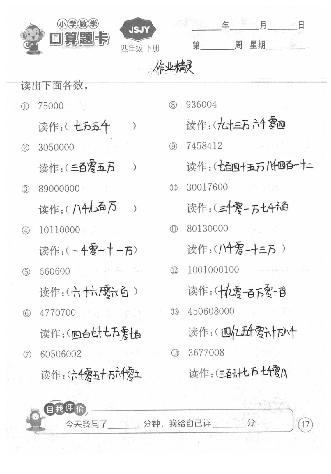 2020年口算題卡四年級數學下冊蘇教版江蘇人民出版社 第17頁