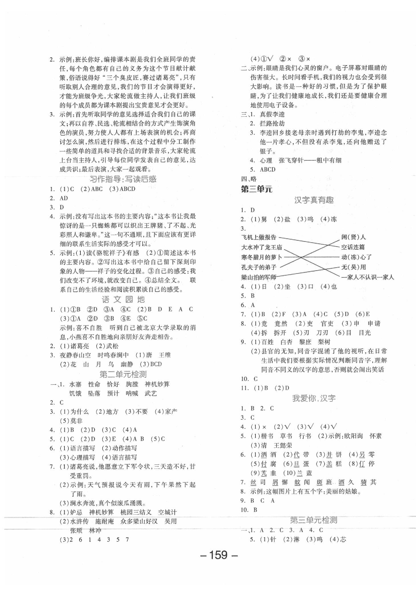 2020年全品学练考五年级语文下册人教版江苏专版 参考答案第3页