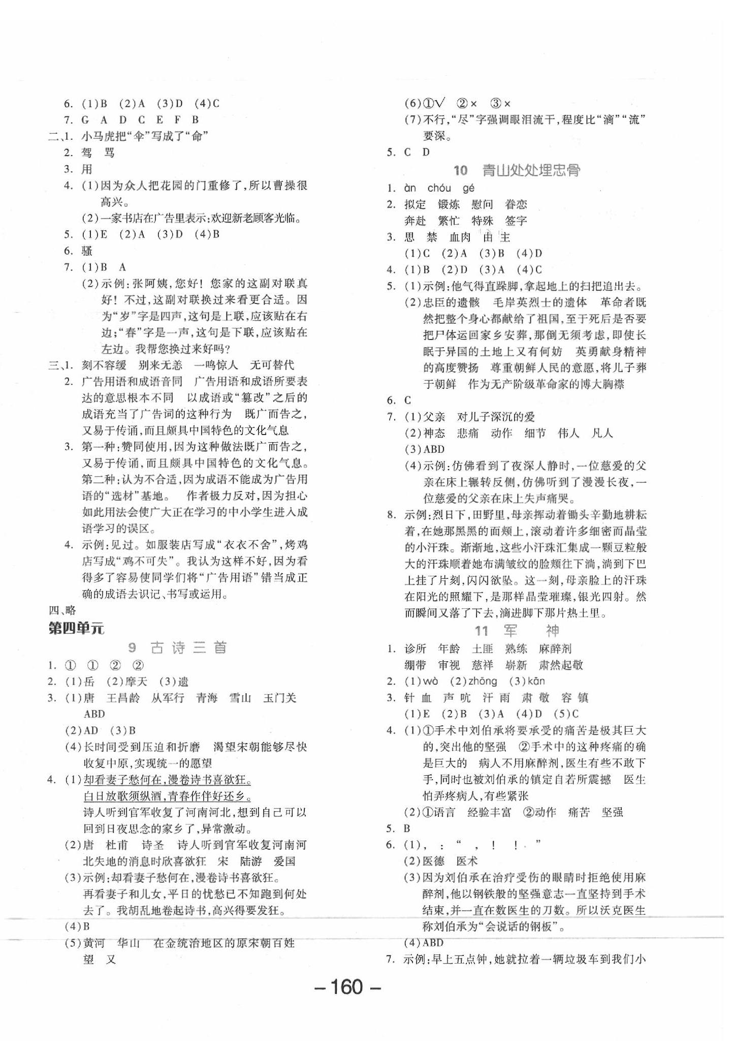 2020年全品学练考五年级语文下册人教版江苏专版 参考答案第4页