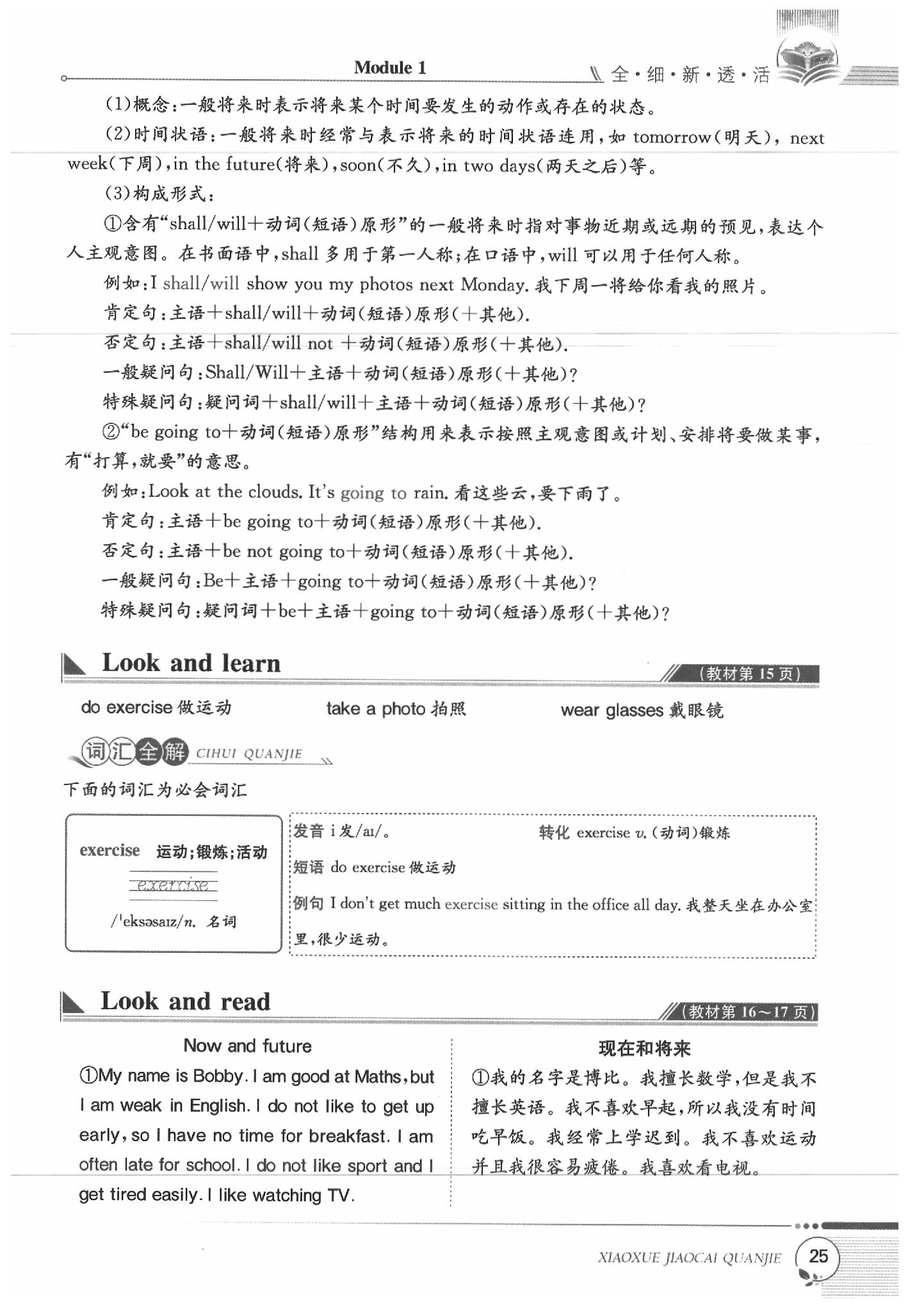 2020年課本五年級英語下冊牛津全國版 第25頁