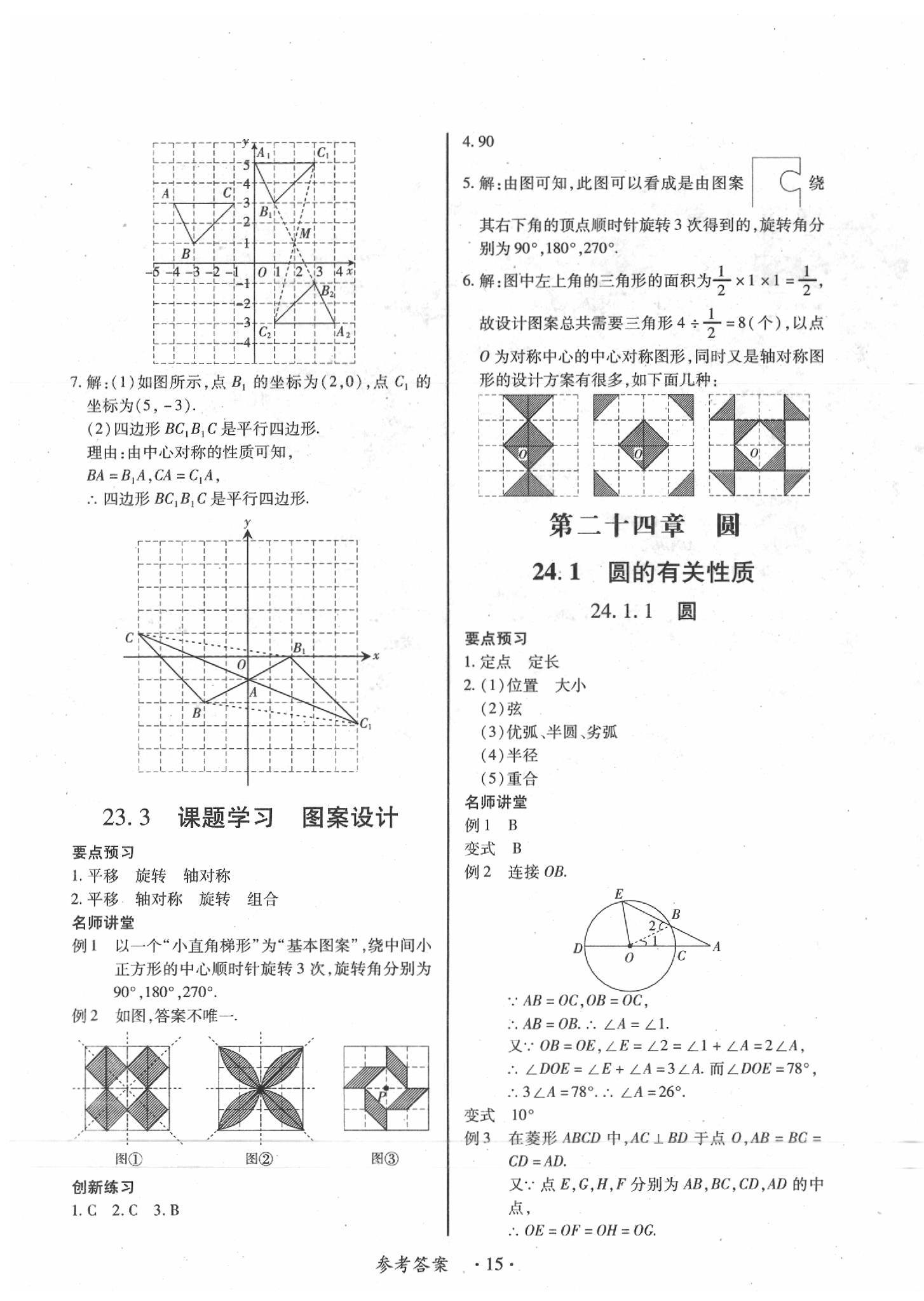 2019年一课一练创新练习九年级数学全一册人教版 第13页