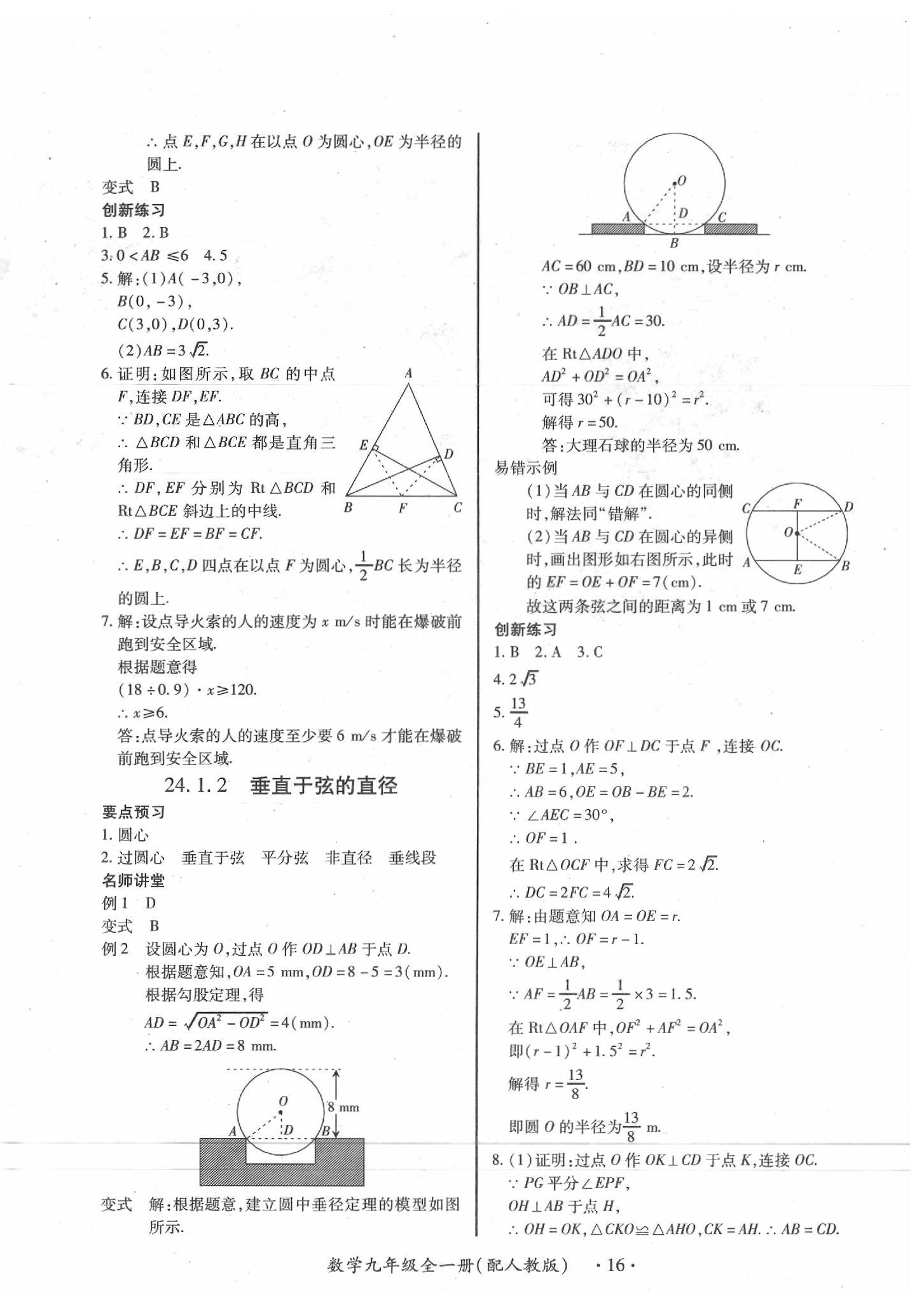 2019年一课一练创新练习九年级数学全一册人教版 第14页