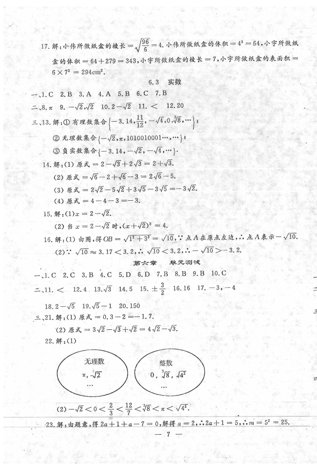 2020年文曲星跟蹤測(cè)試卷七年級(jí)數(shù)學(xué)下冊(cè)人教版 第7頁