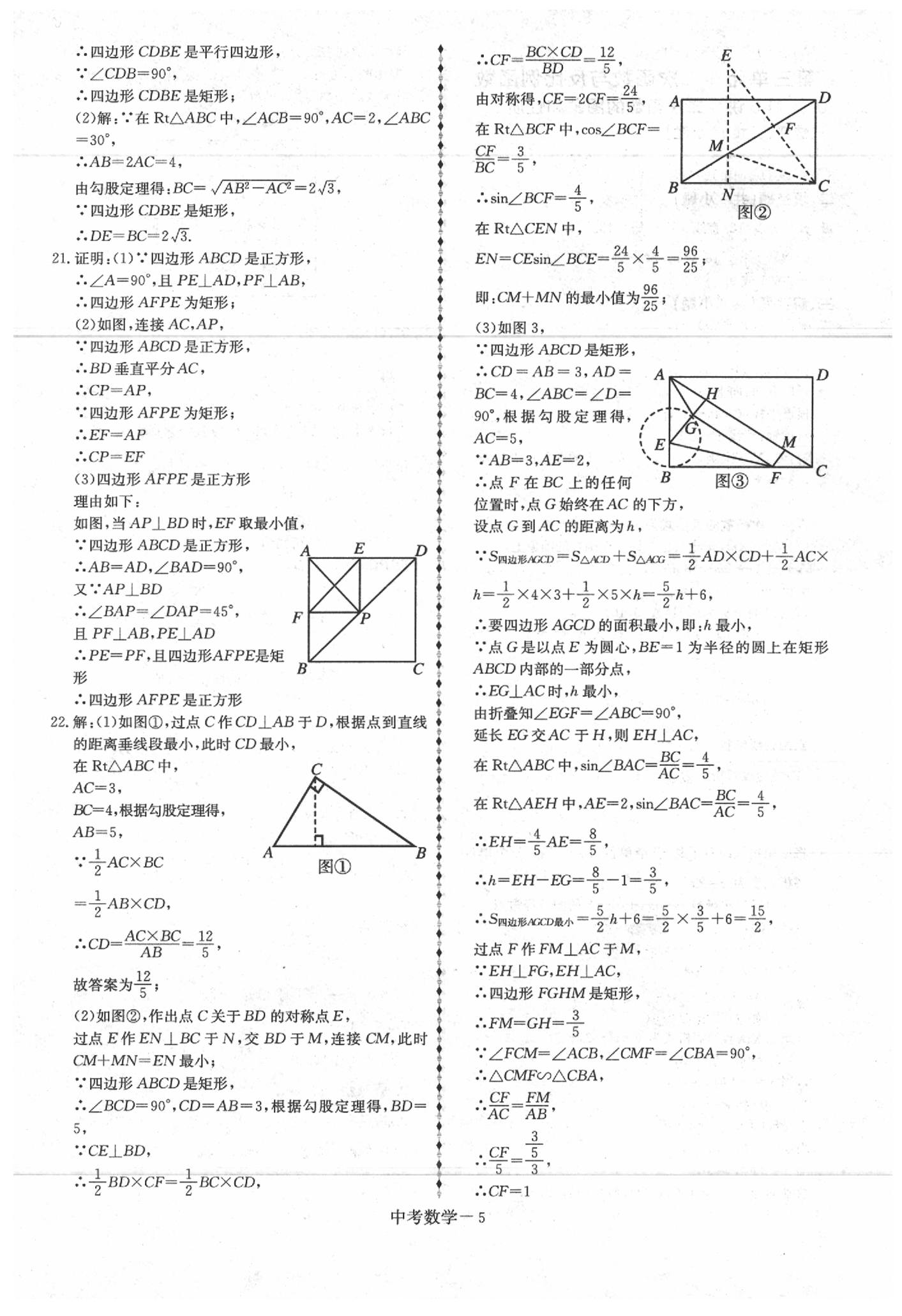 2020年優(yōu)等生中考試題精選數(shù)學 第5頁