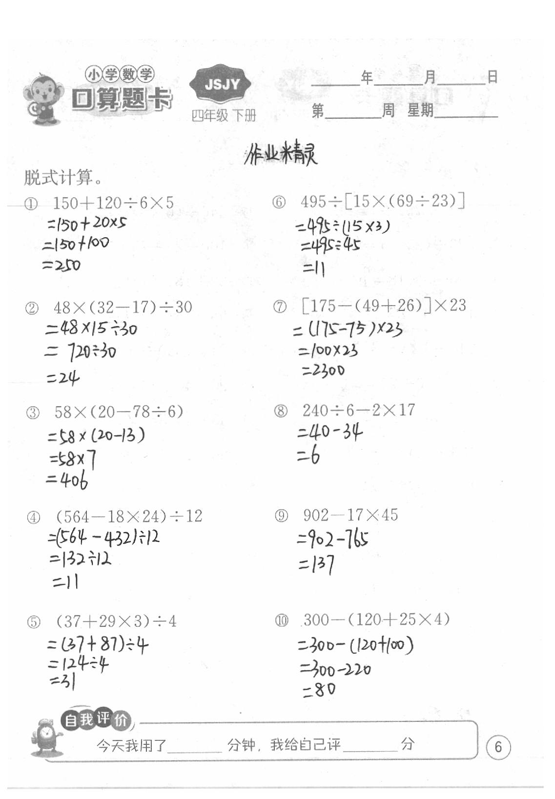 2020年口算題卡四年級數學下冊蘇教版江蘇人民出版社 第6頁