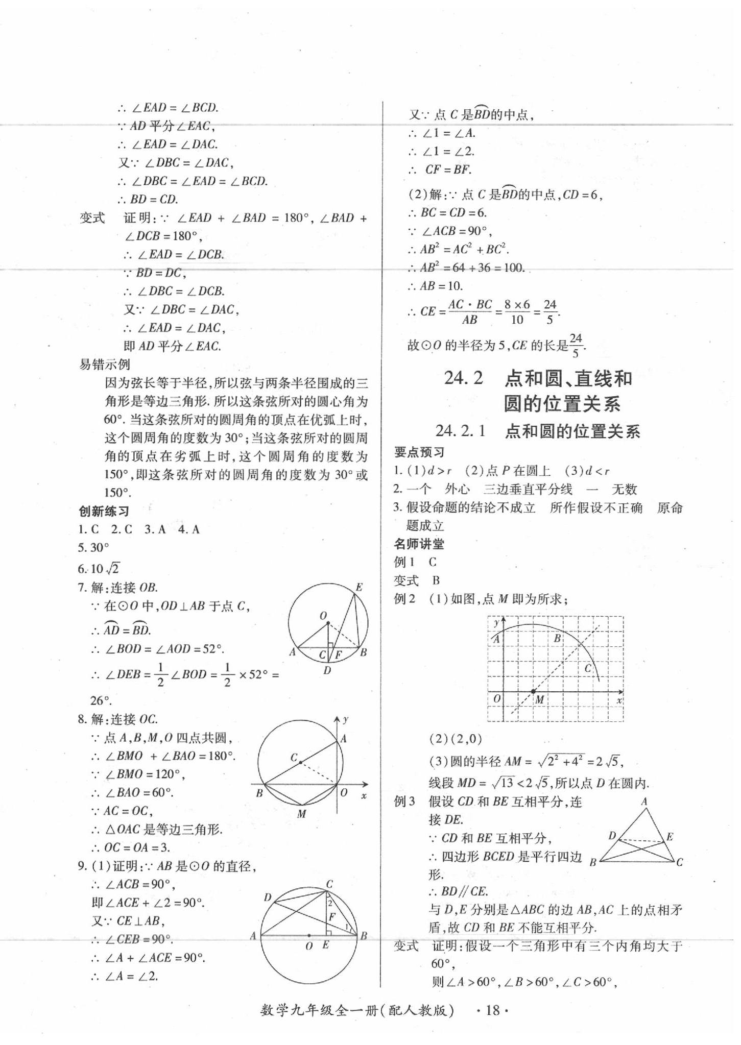 2019年一课一练创新练习九年级数学全一册人教版 第16页