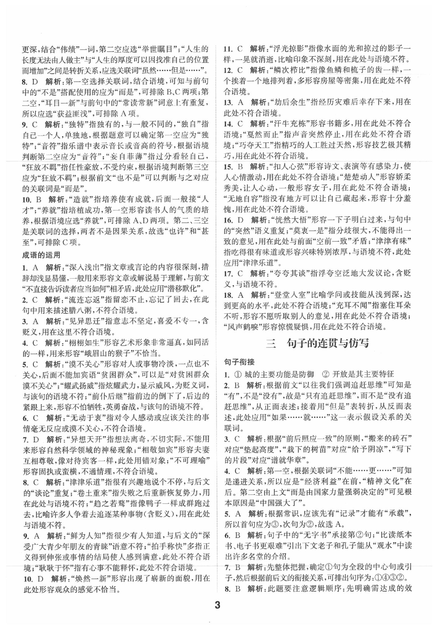 2020年通城學(xué)典全國中考試題分類精粹語文 第3頁