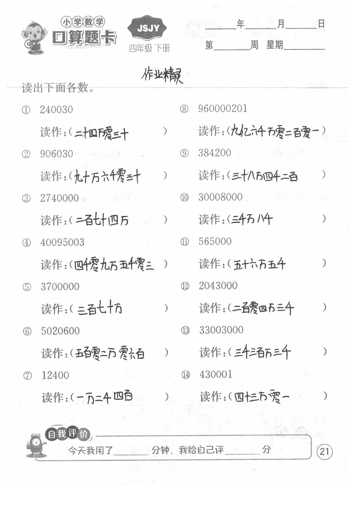 2020年口算題卡四年級數學下冊蘇教版江蘇人民出版社 第21頁