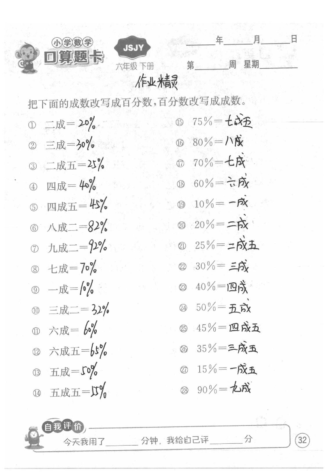 2020年口算題卡六年級數(shù)學(xué)下冊蘇教版江蘇人民出版社 第32頁