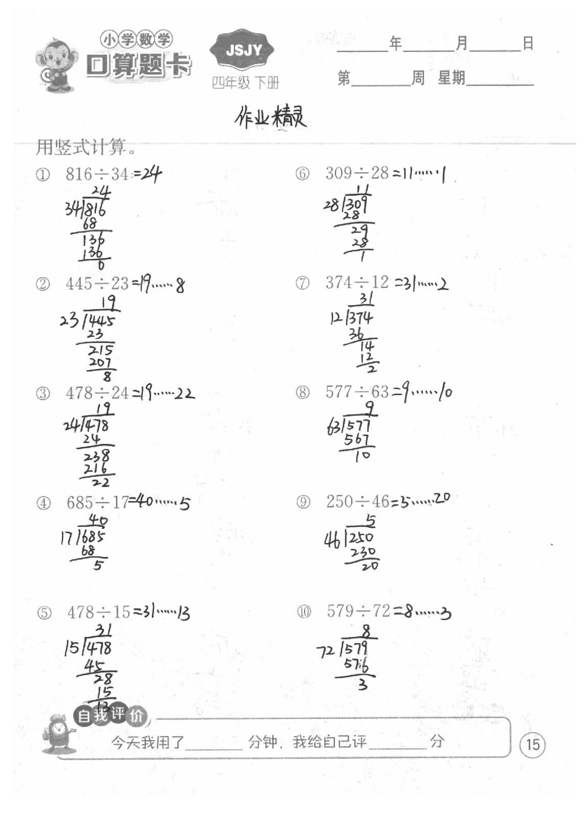 2020年口算題卡四年級數學下冊蘇教版江蘇人民出版社 第15頁
