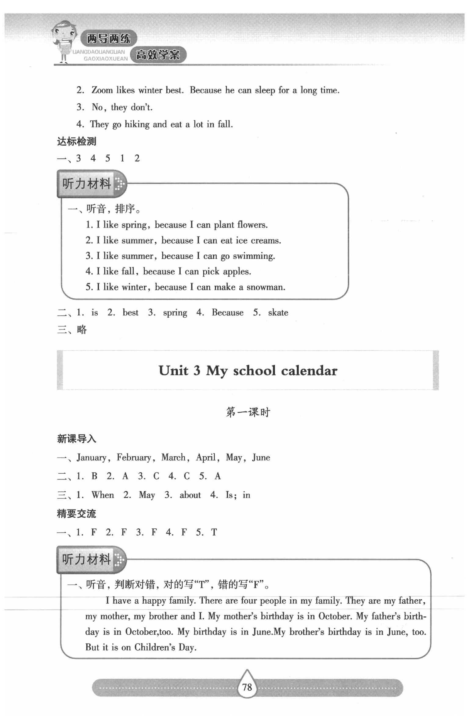 2020年新课标两导两练高效学案五年级英语下册人教版 第4页