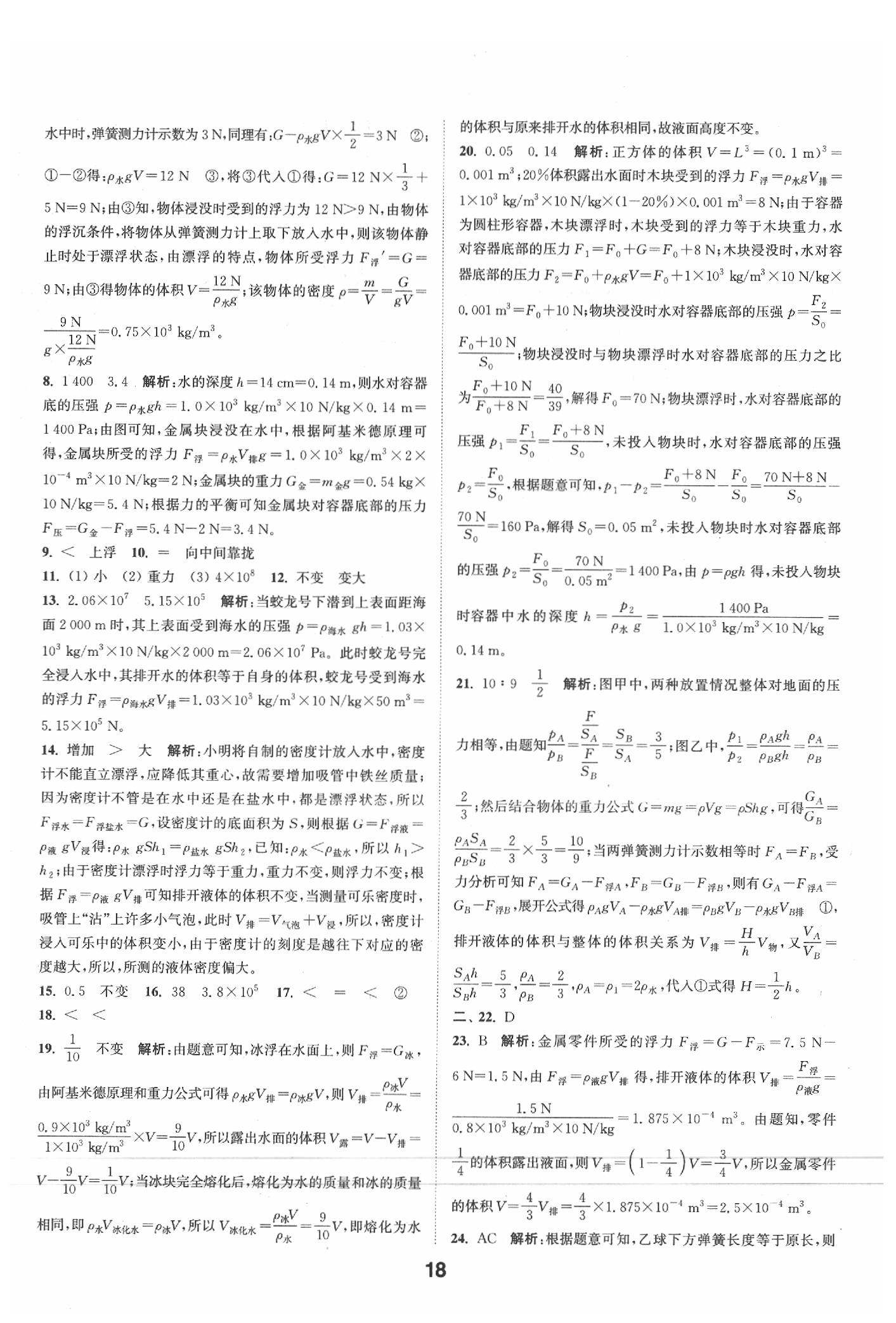 2020年通城學典全國中考試題分類精粹物理 第18頁