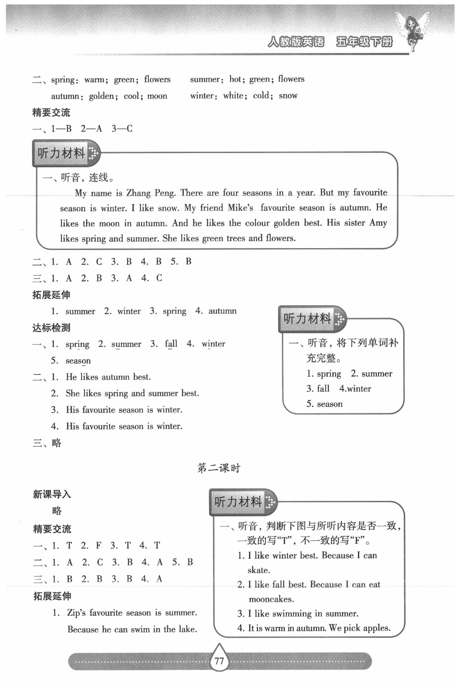 2020年新課標(biāo)兩導(dǎo)兩練高效學(xué)案五年級(jí)英語下冊(cè)人教版 第3頁