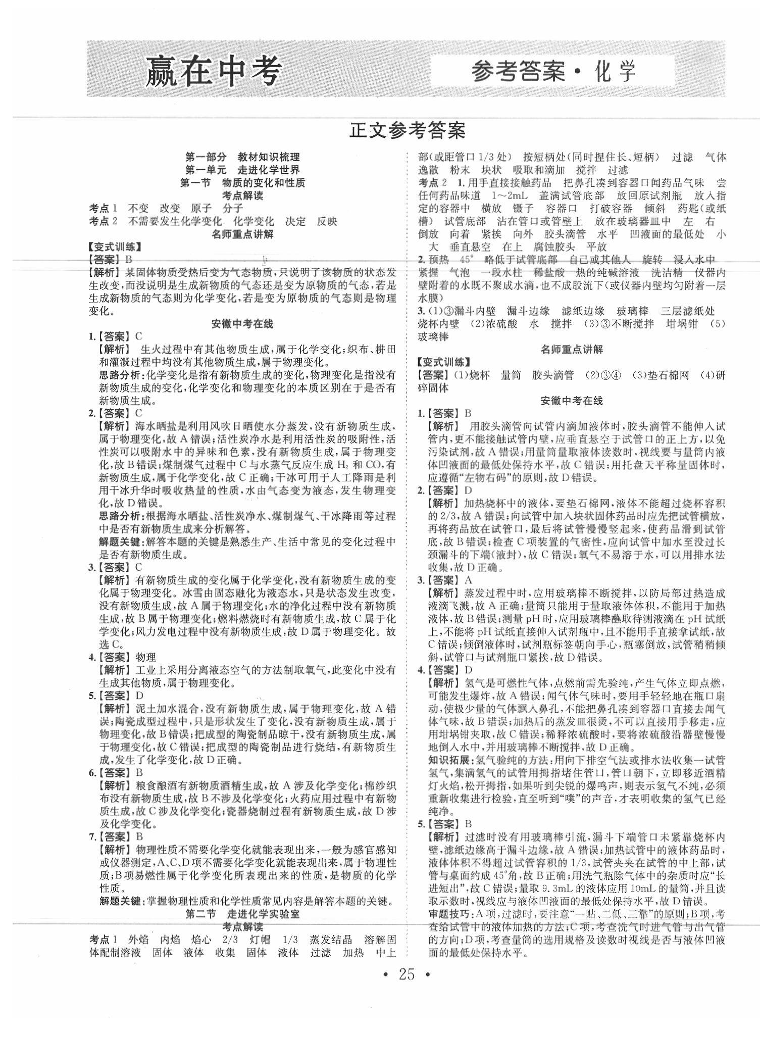 2020年安徽中考贏在中搶分王考化學(xué)第8年第8版 第1頁(yè)