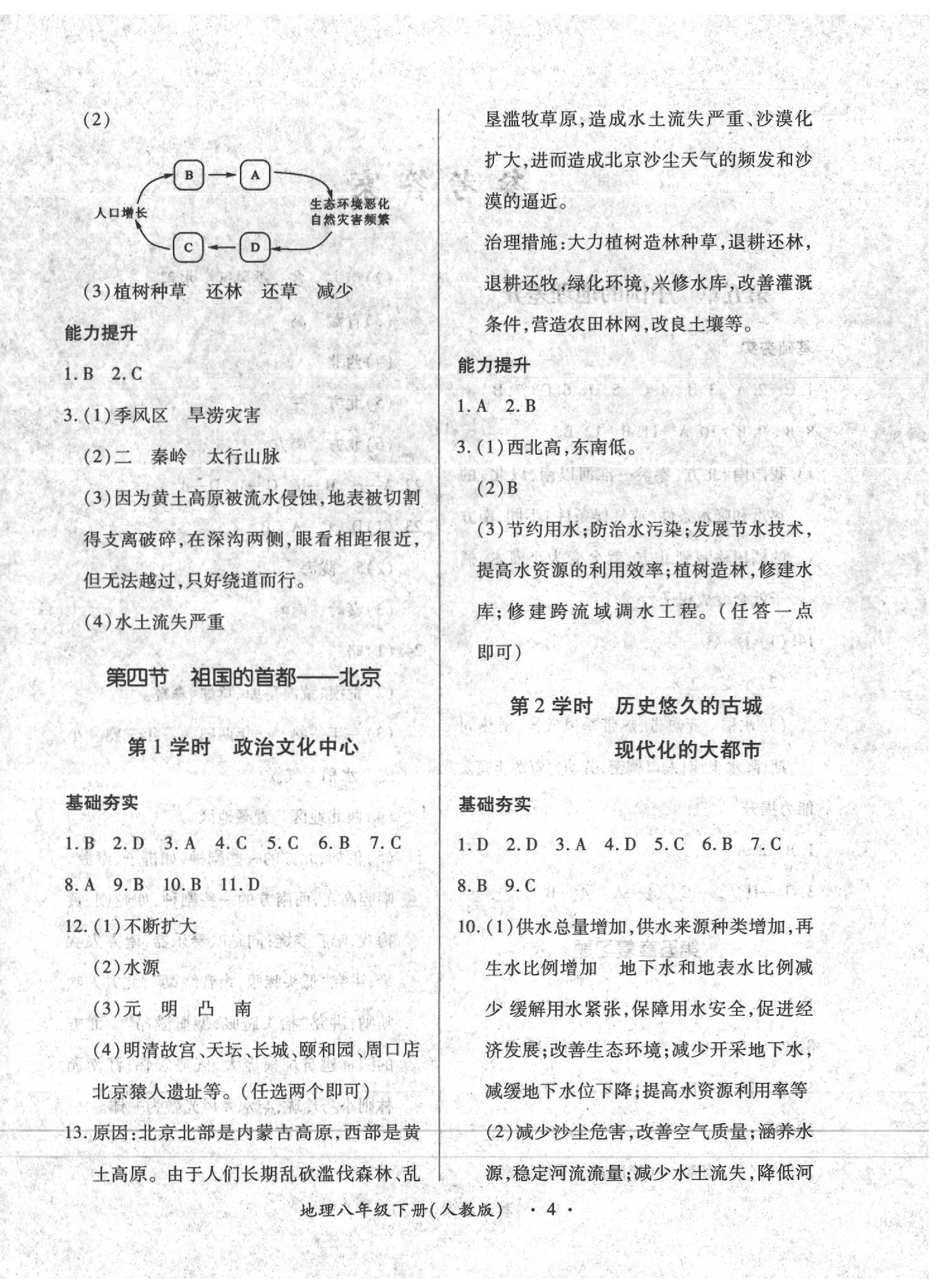 2020年一課一練創(chuàng)新練習(xí)八年級地理下冊人教版 第4頁