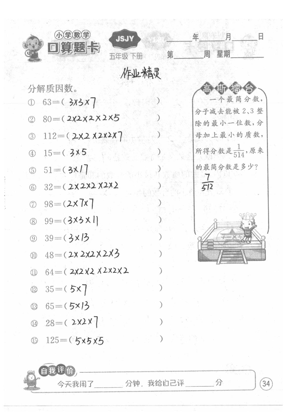 2020年口算題卡五年級數(shù)學下冊蘇教版江蘇人民出版社 第34頁