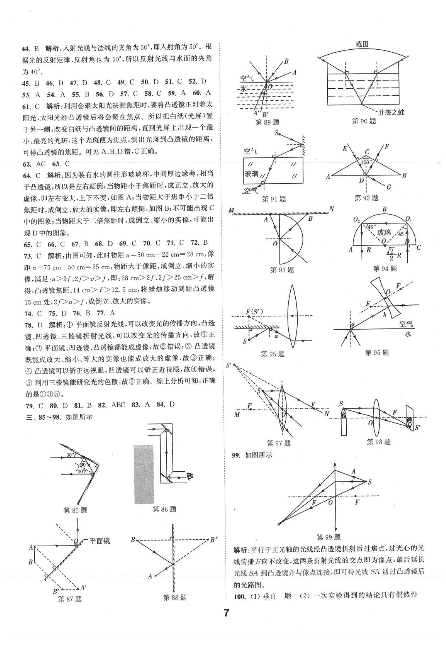 2020年通城學(xué)典全國中考試題分類精粹物理 第7頁