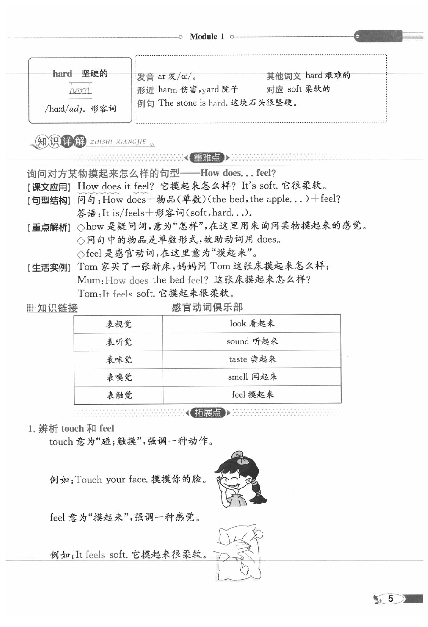 2020年課本四年級英語下冊滬教牛津版 第5頁