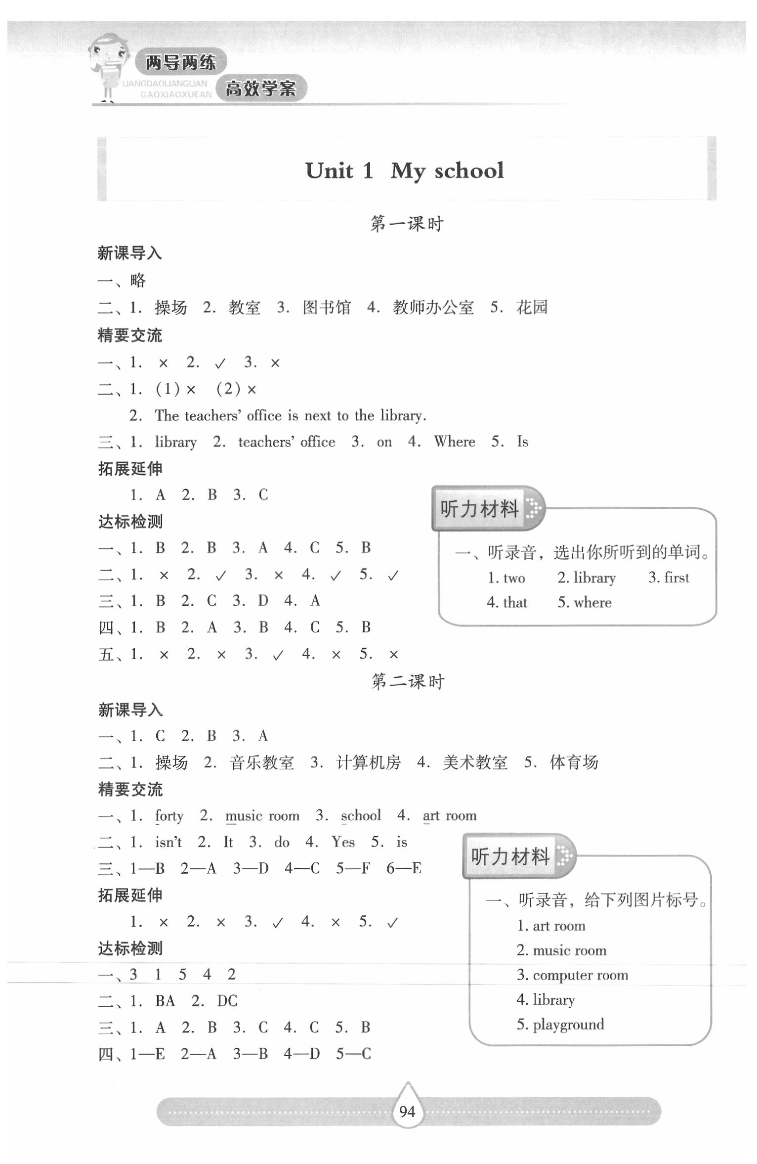 2020年新课标两导两练高效学案四年级英语下册人教版 参考答案第1页